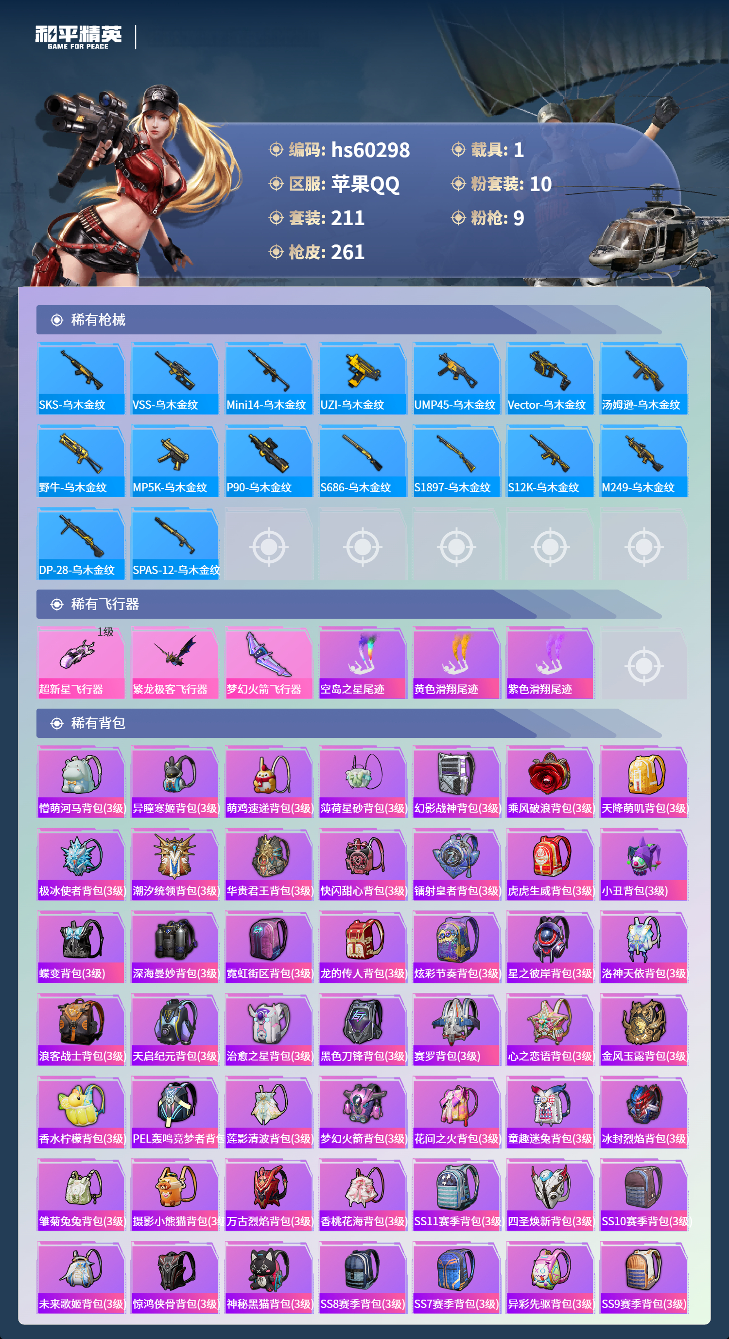 HPSJ469762和平精英账号详情图11