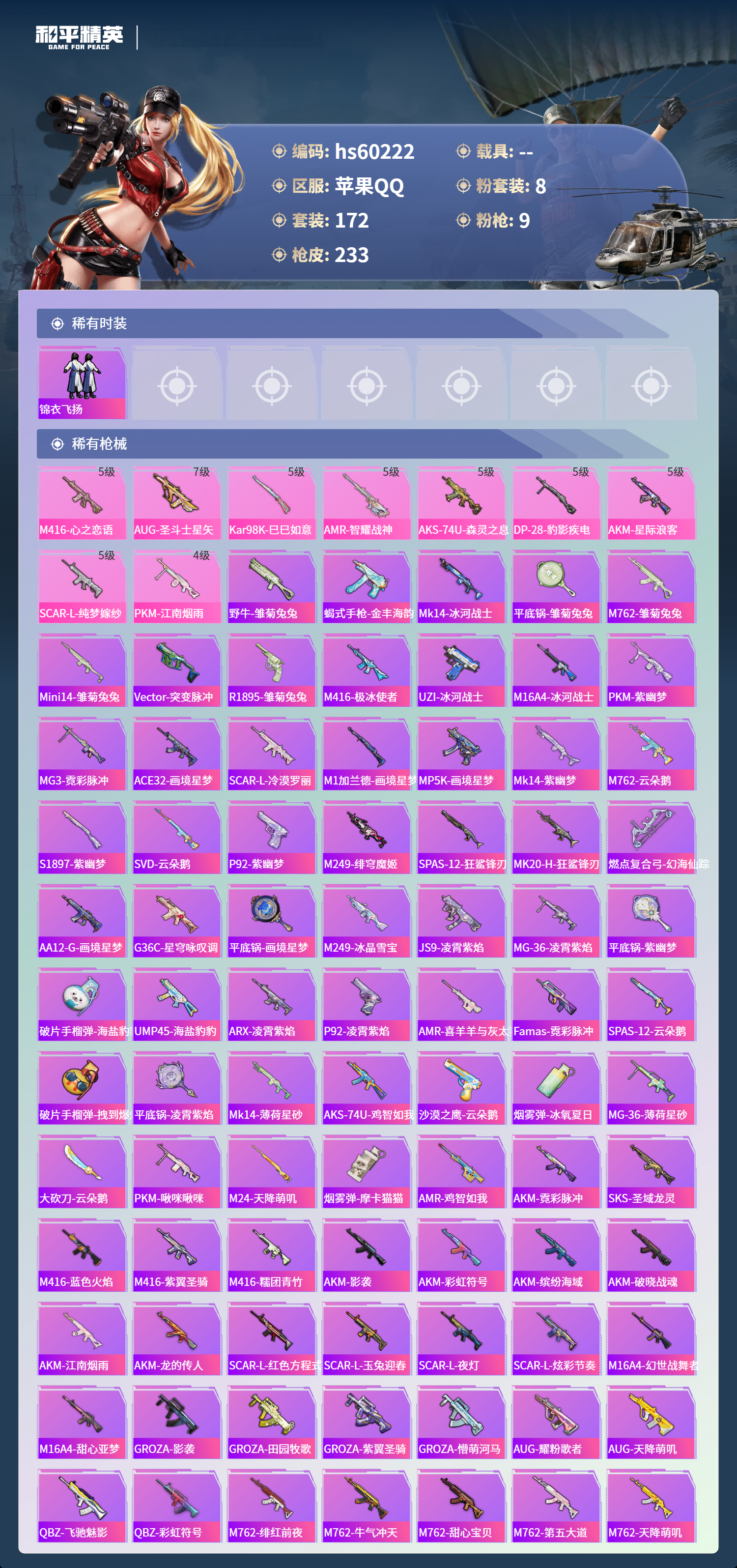 HPSJ469366和平精英账号详情图8