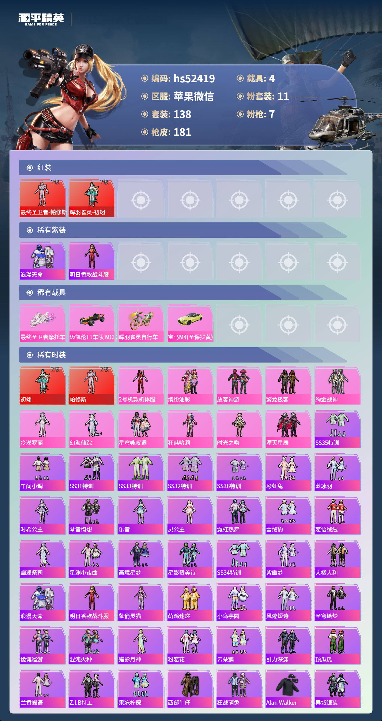 HPSJ469816和平精英账号详情图6