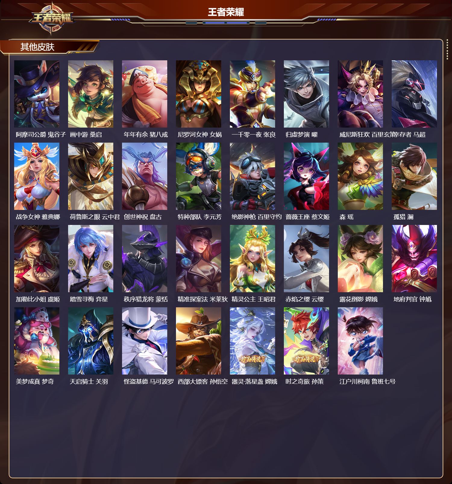 WZQM4132956王者荣耀账号详情图7