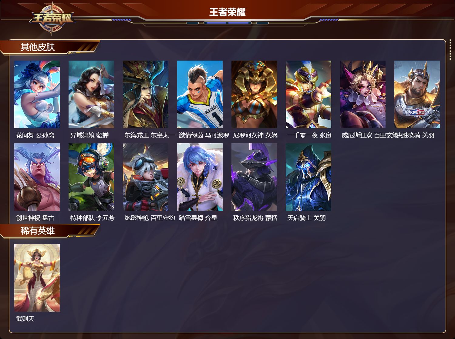 WZMK4151532王者荣耀账号详情图5