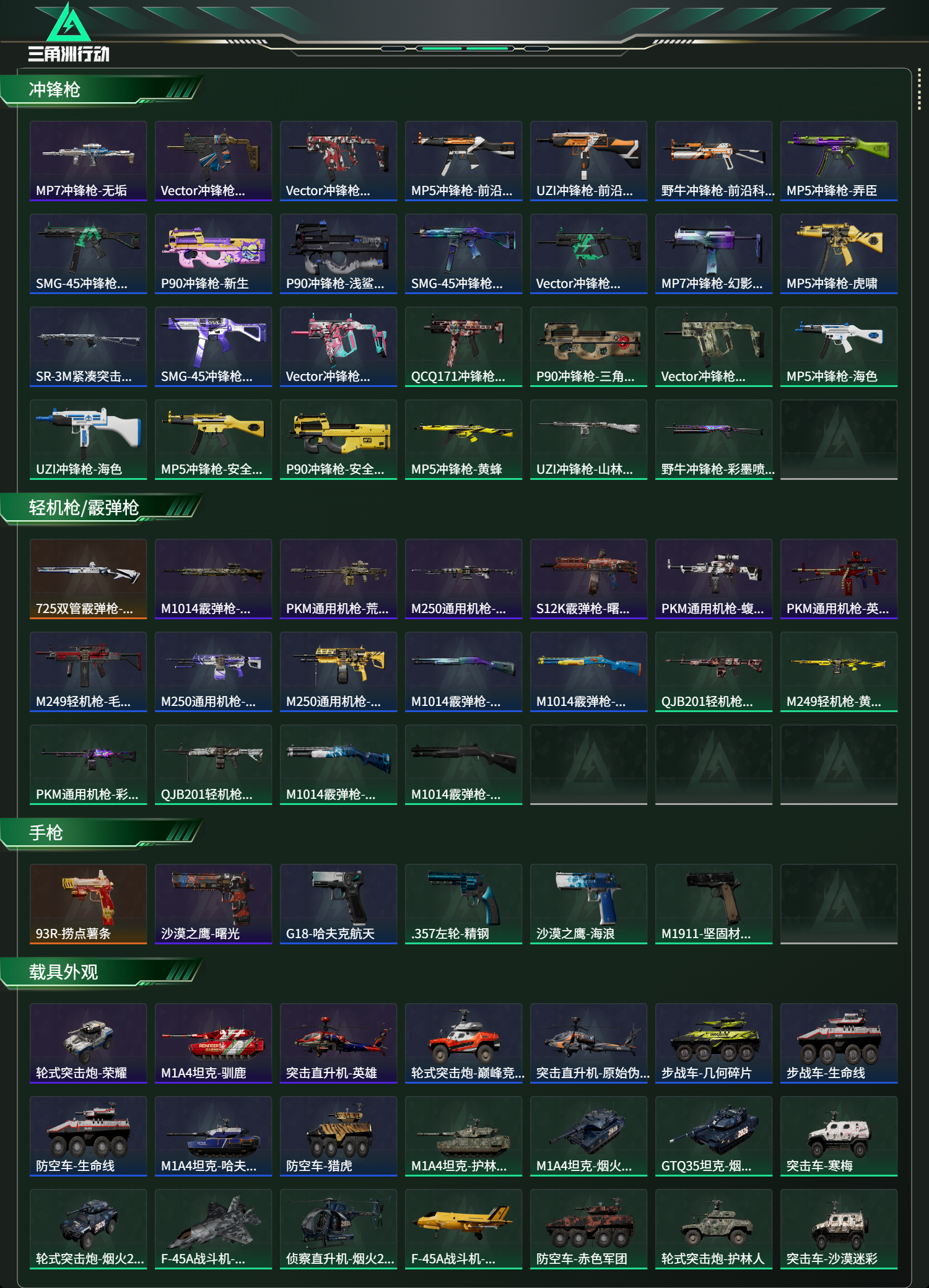 SJZCMW437038三角洲行动账号详情图11