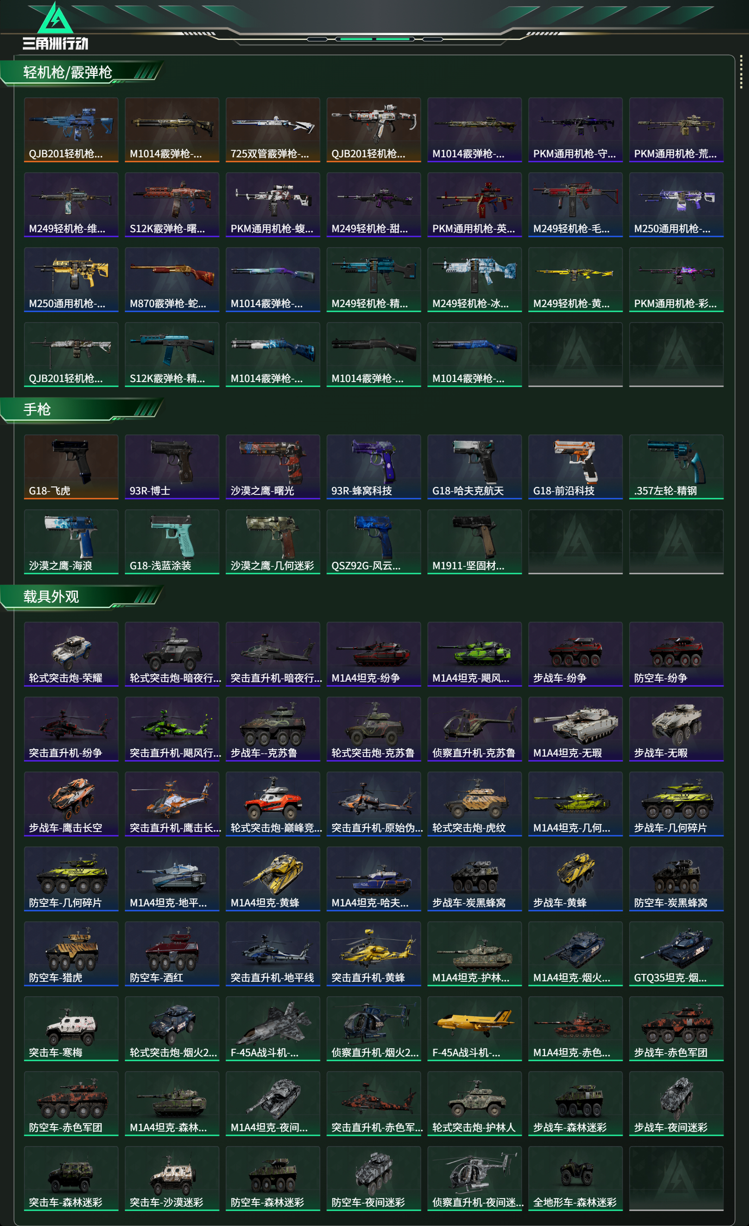 SJZCMW438650三角洲行动账号详情图4