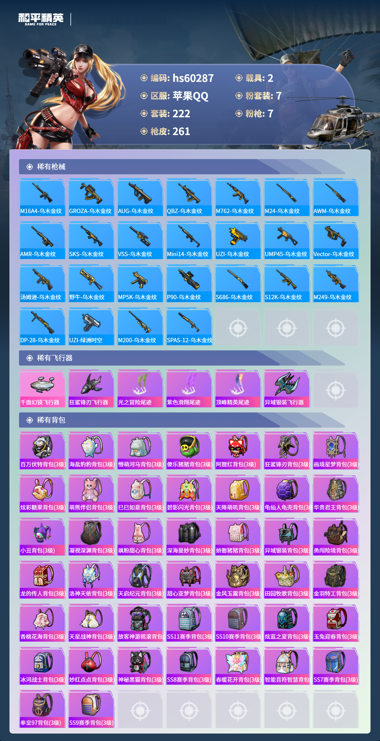 HPSJ469773和平精英账号详情图11