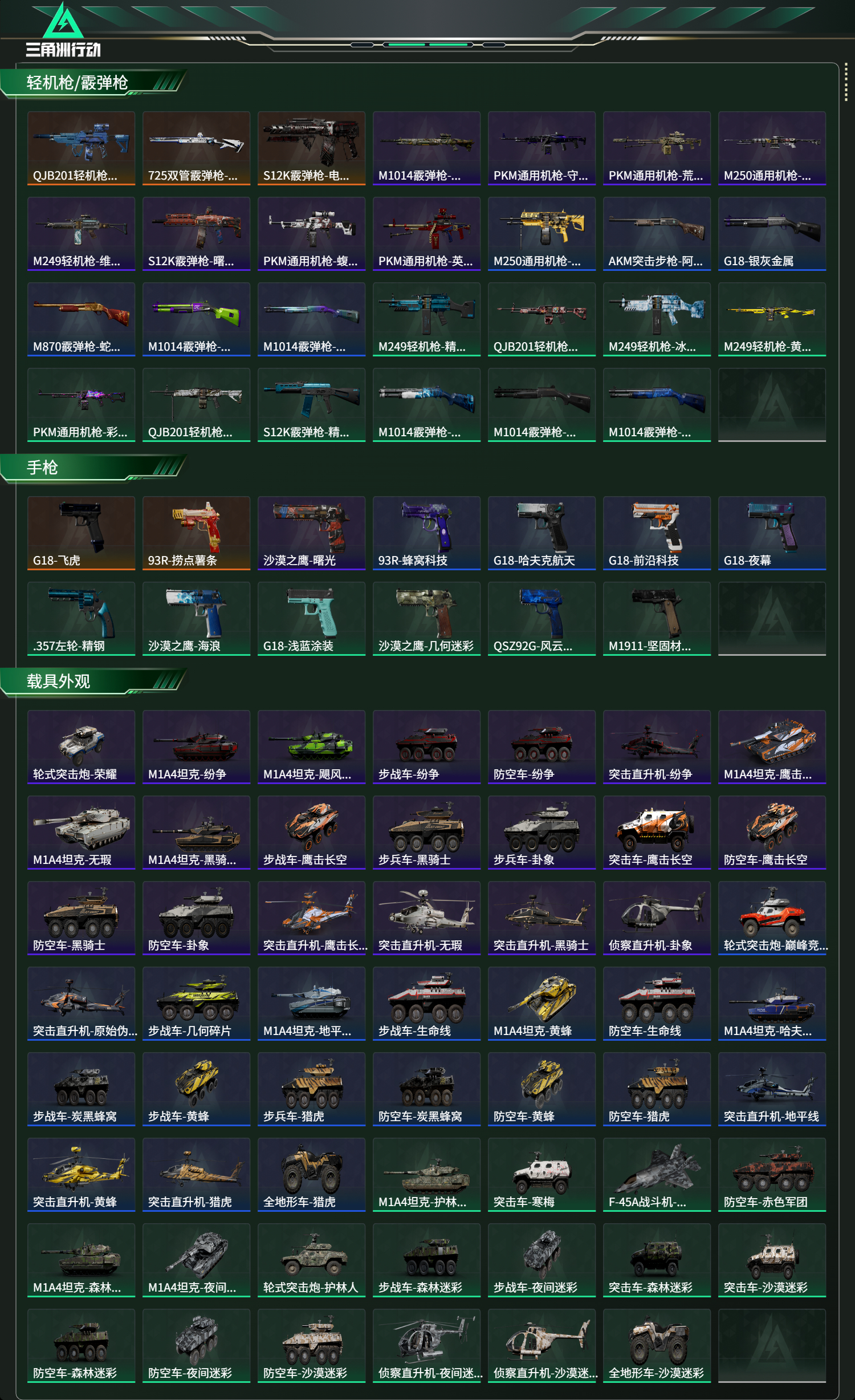 SJZCMW437177三角洲行动账号详情图21