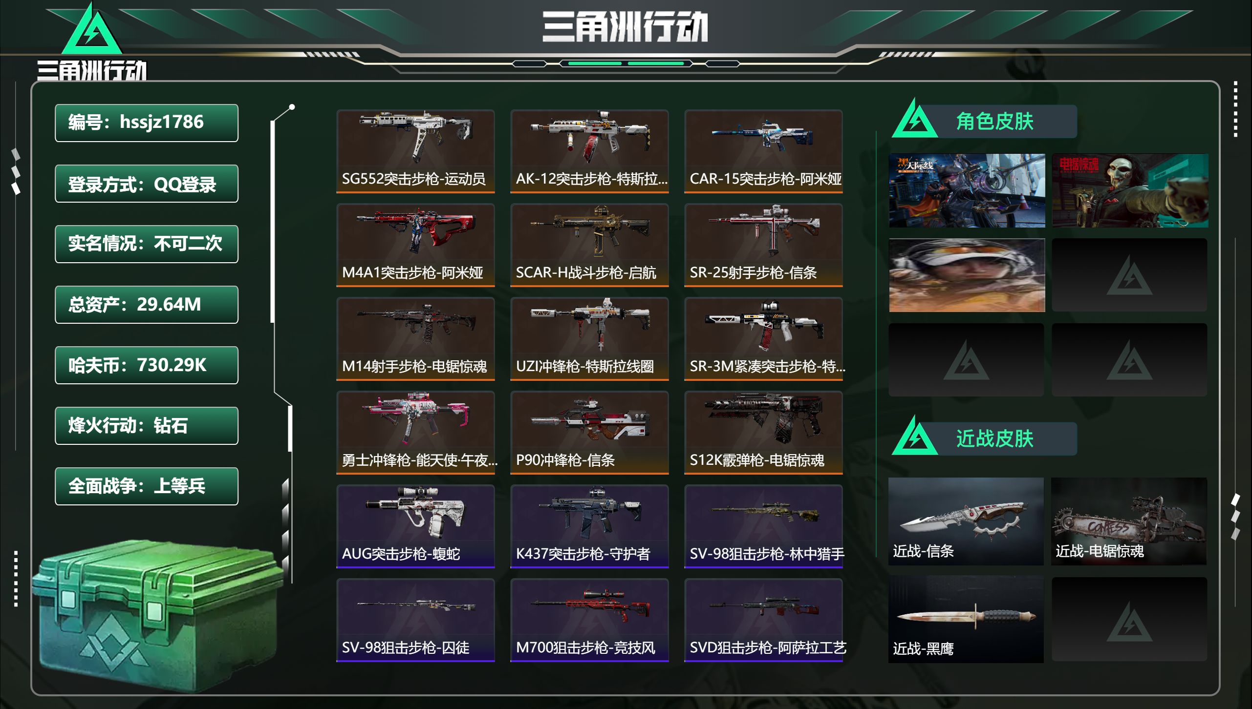 三角洲行动账号QQ总资产29.64M，哈夫币 730.29K，战场等级:27 上等兵，行动等级:60 钻石，角色皮肤3