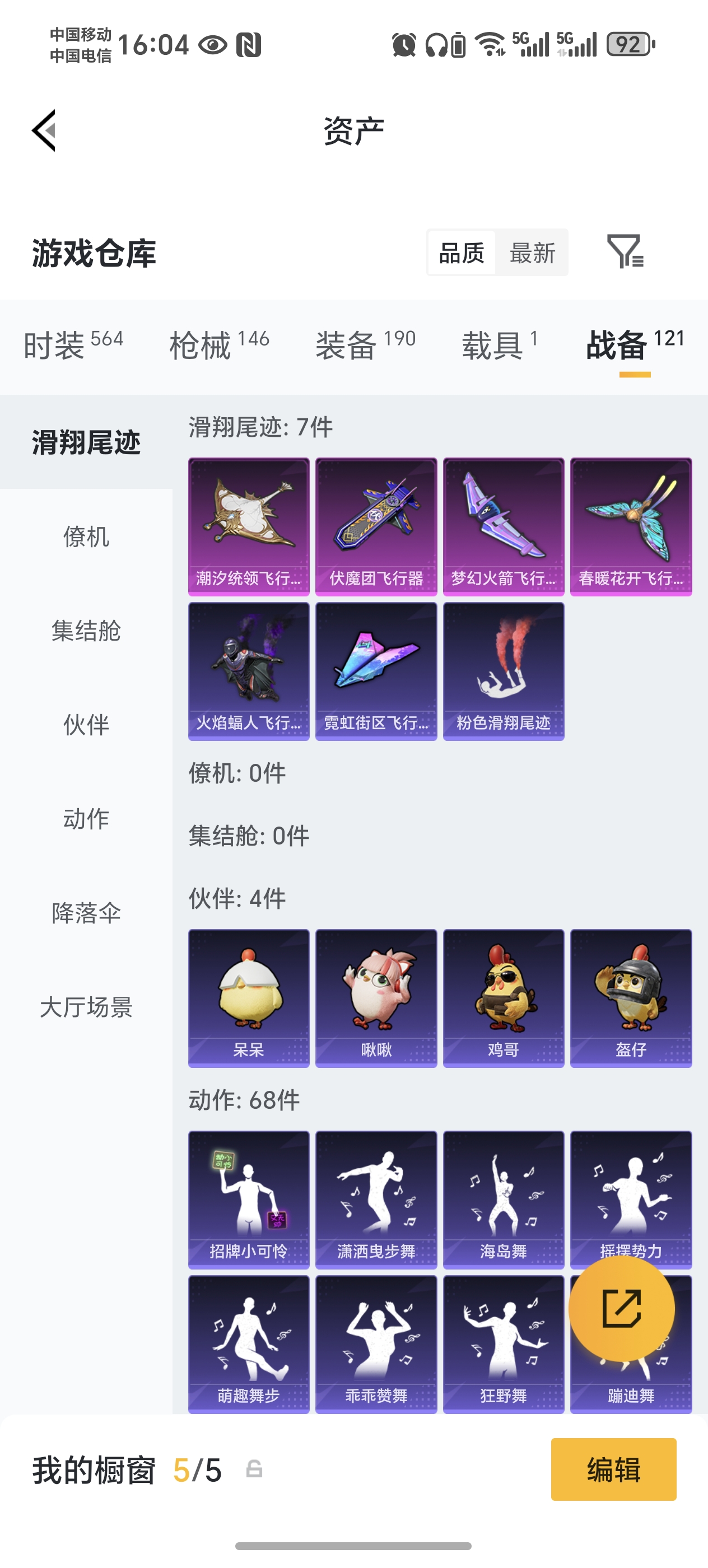 HPQM472175和平精英账号详情图24