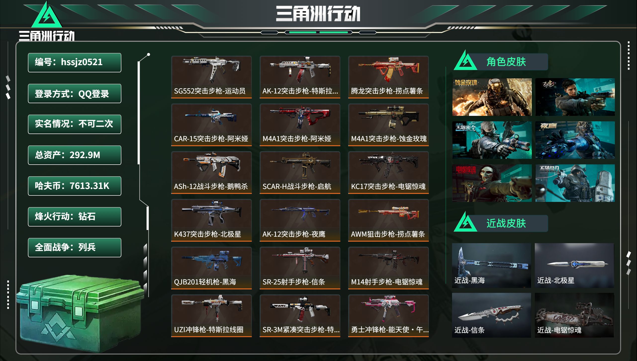 三角洲行动账号QQ总资产292.9M，哈夫币 7613.31K，战场等级:26 列兵，行动等级:60 钻石，角色皮肤6