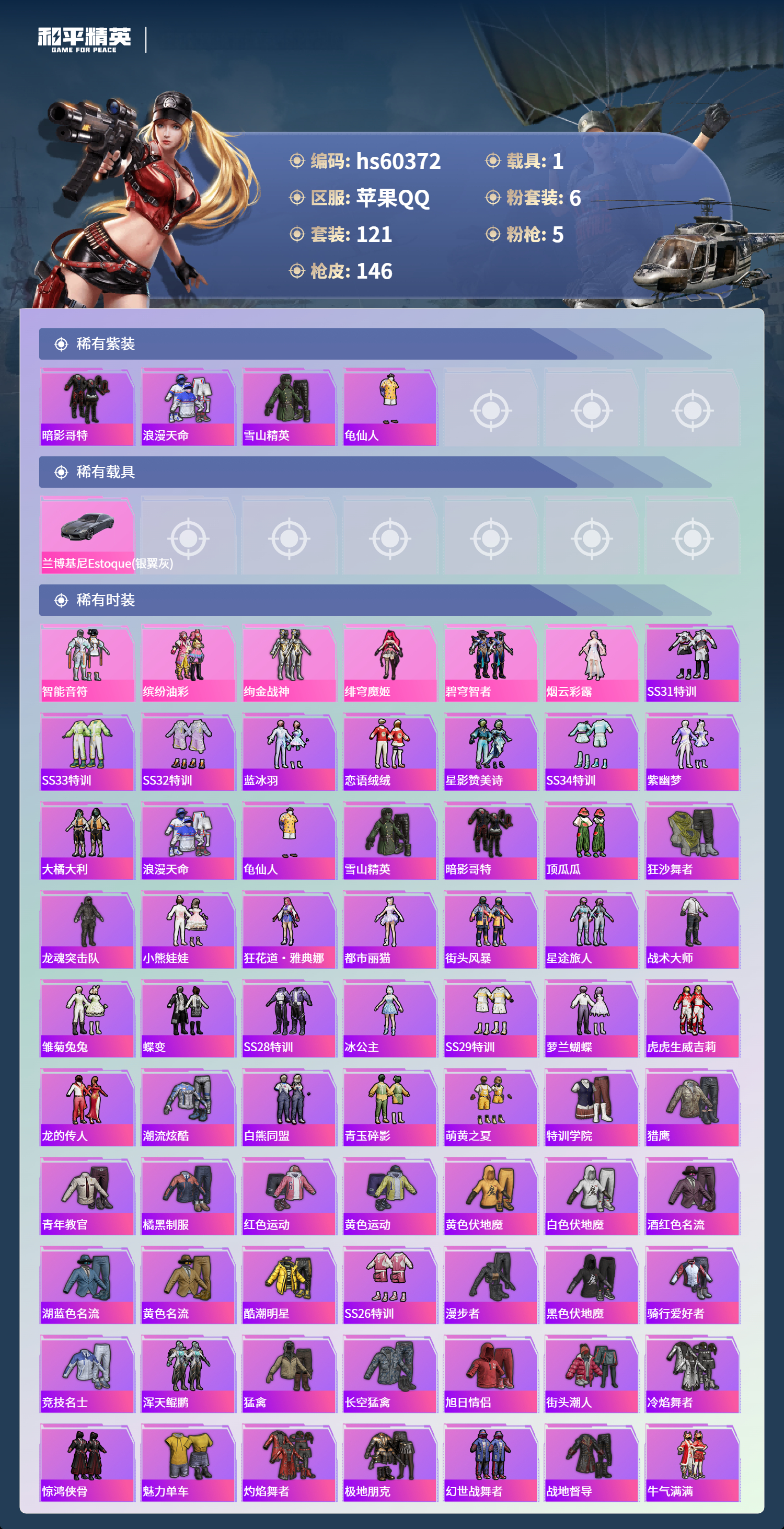 HPCMW473102和平精英账号详情图6