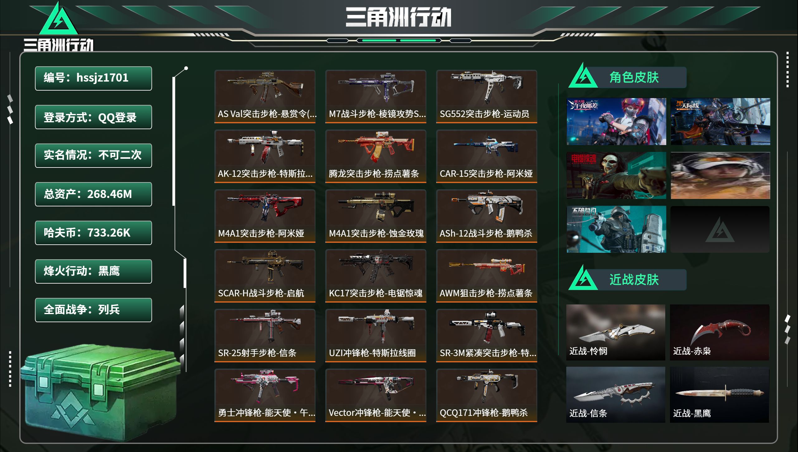 三角洲行动账号QQhssjz1701 总资产268.46M，哈夫币 733.26K，战场等级:20 列兵，行动等级:6