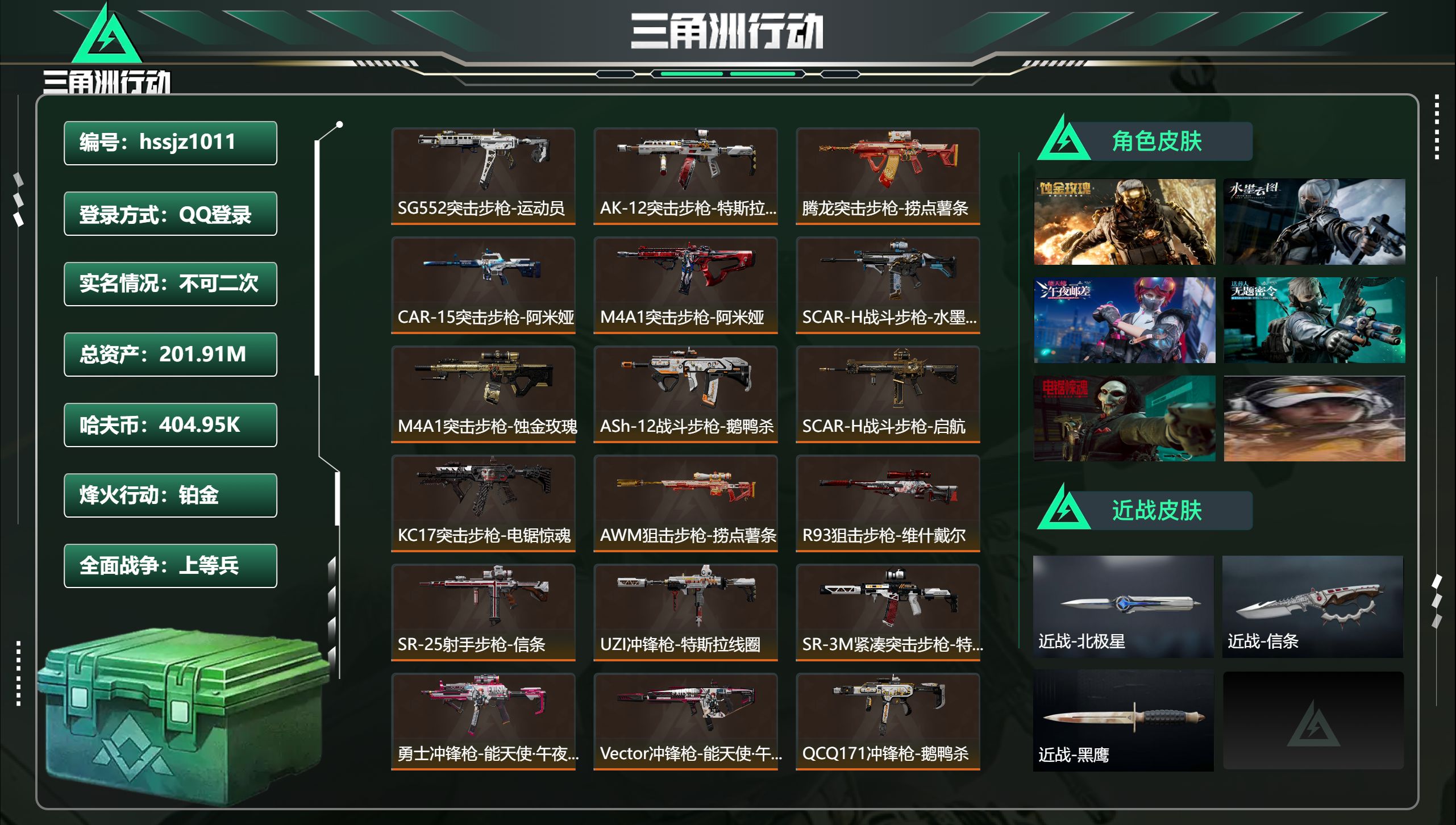 三角洲行动账号QQhssjz1011 总资产201.91M，哈夫币 404.95K，战场等级:29 上等兵，行动等级: