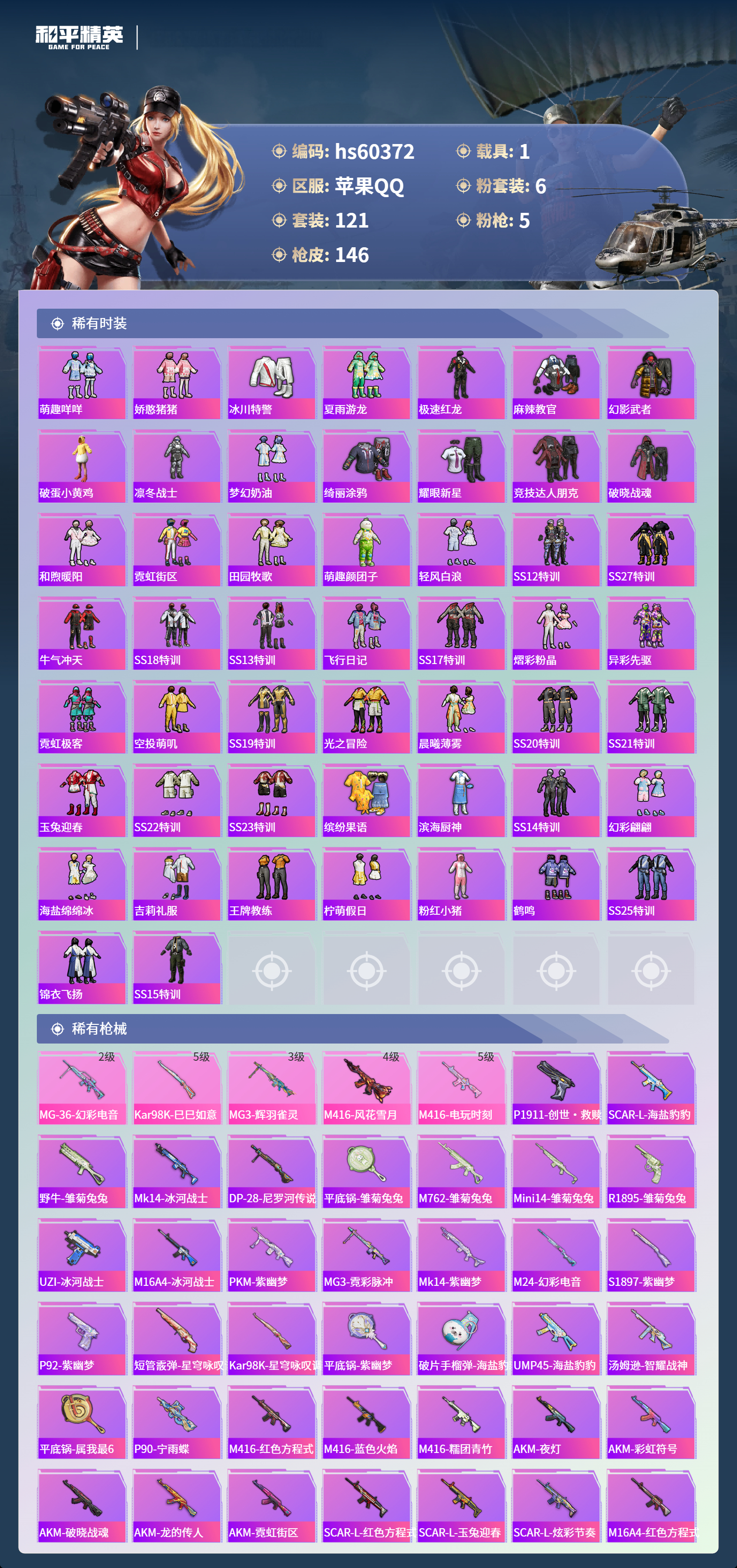 HPCMW473102和平精英账号详情图7