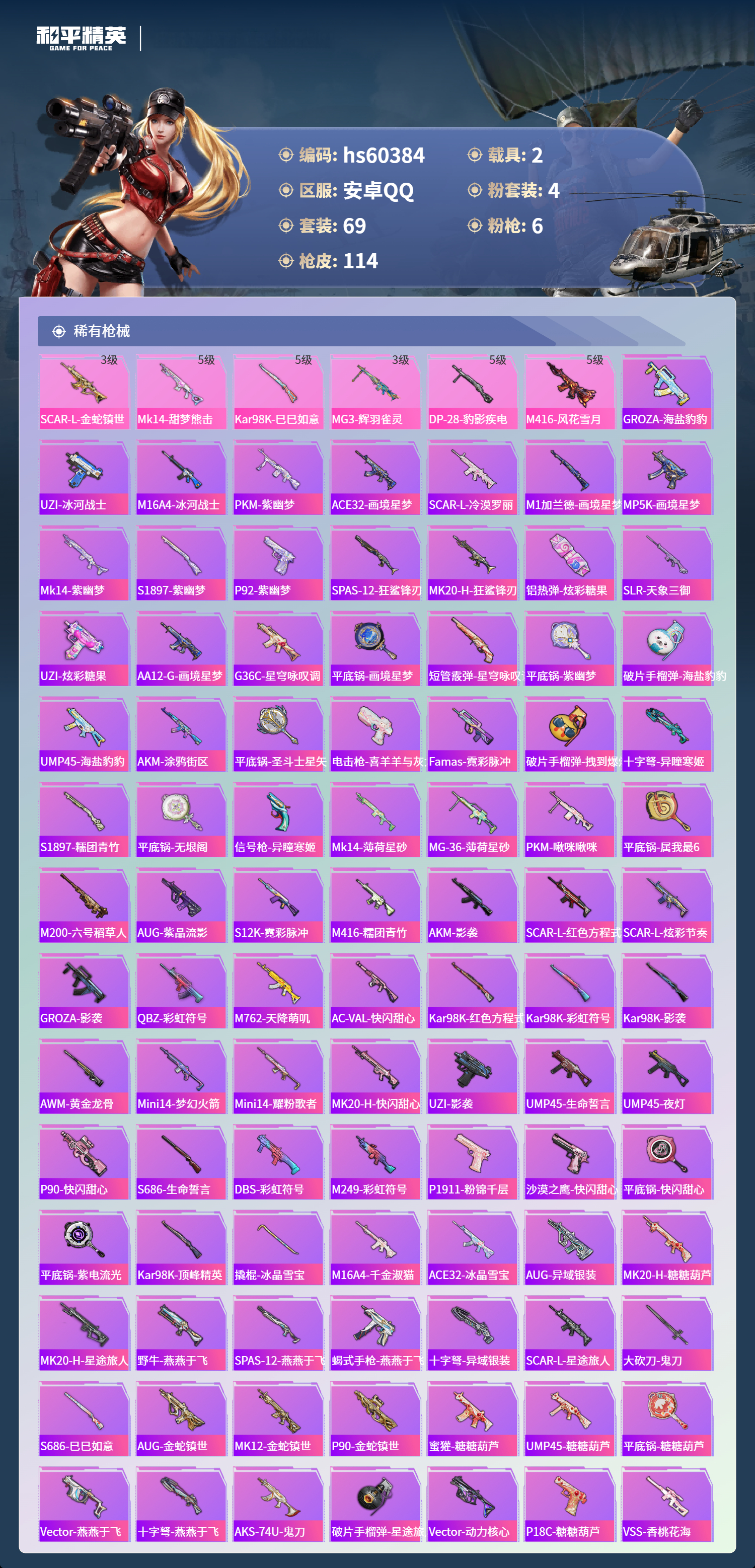 HPCMW472714和平精英账号详情图7