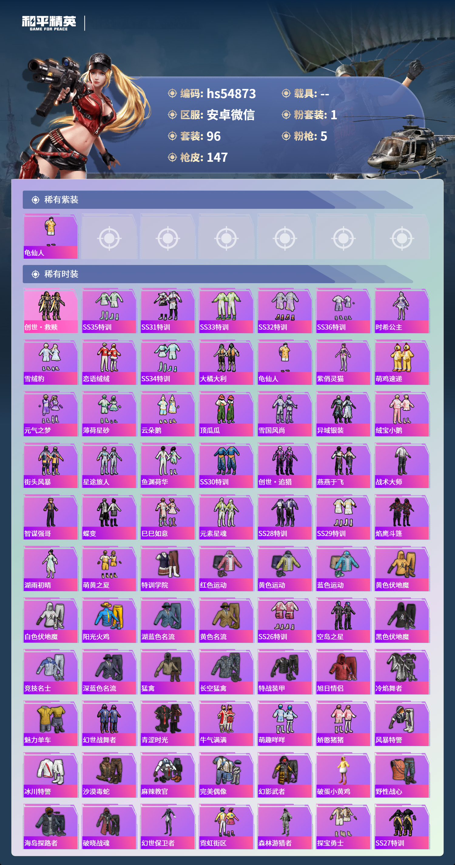 HPSJ471828和平精英账号详情图6