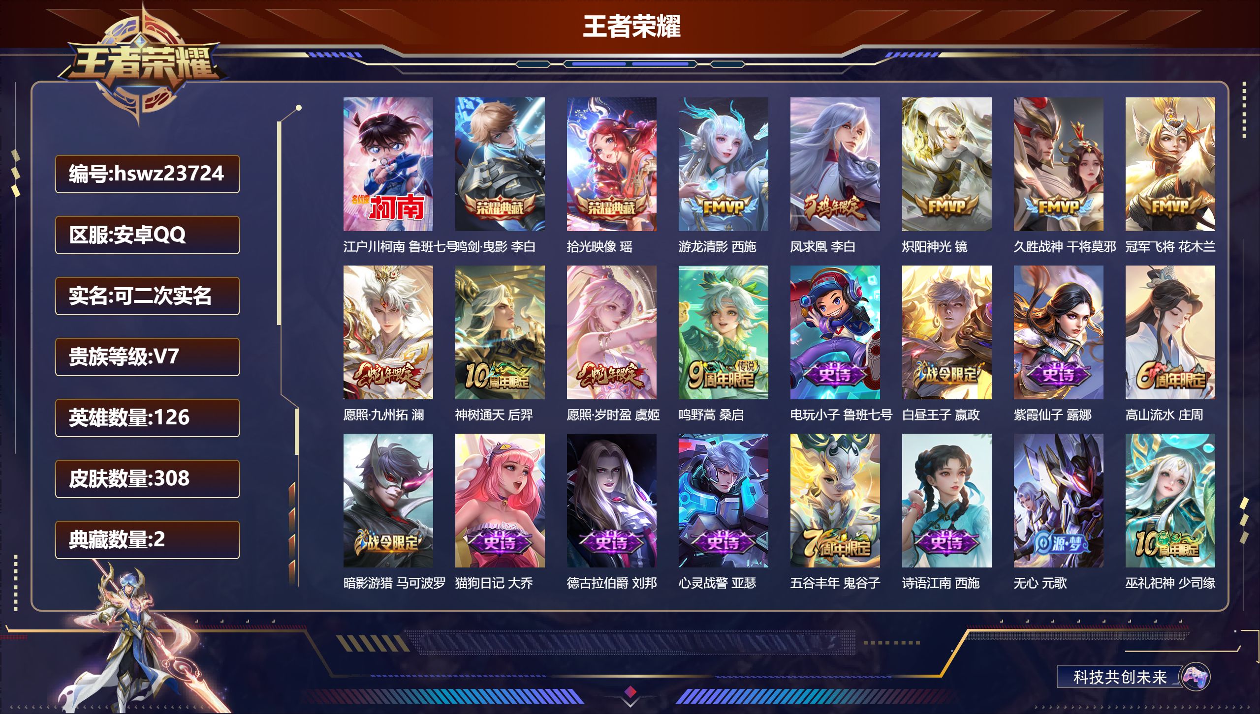 王者荣耀账号安卓QQ126英雄-308皮肤-安卓QQ/永恒钻石/308皮肤/126英雄/2典藏/0珍品无双/0无双/1珍