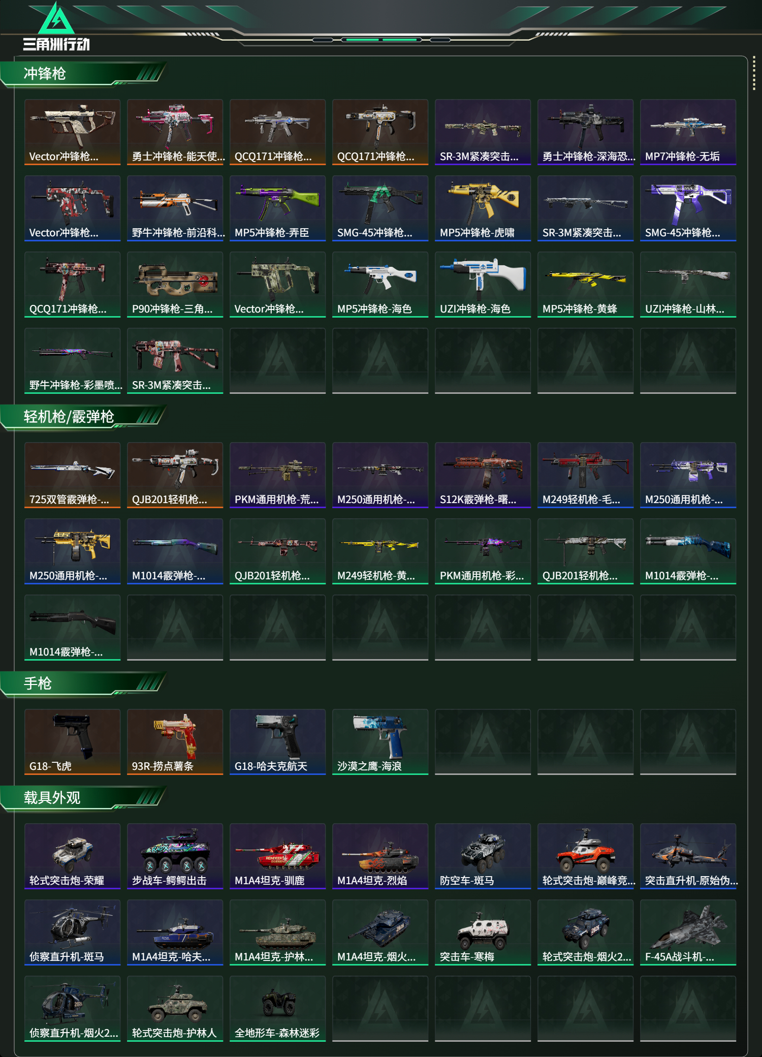 SJZCMW438440三角洲行动账号详情图17