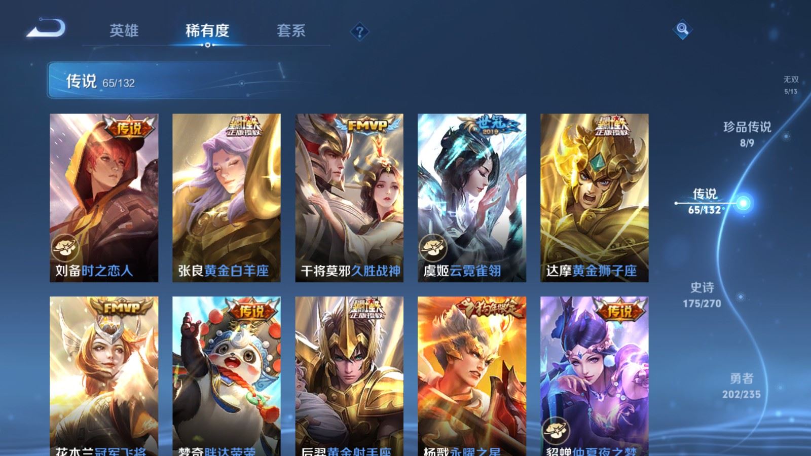 WZCMW4142763王者荣耀账号详情图13 WZCMW4142763王者荣耀账号详情图13