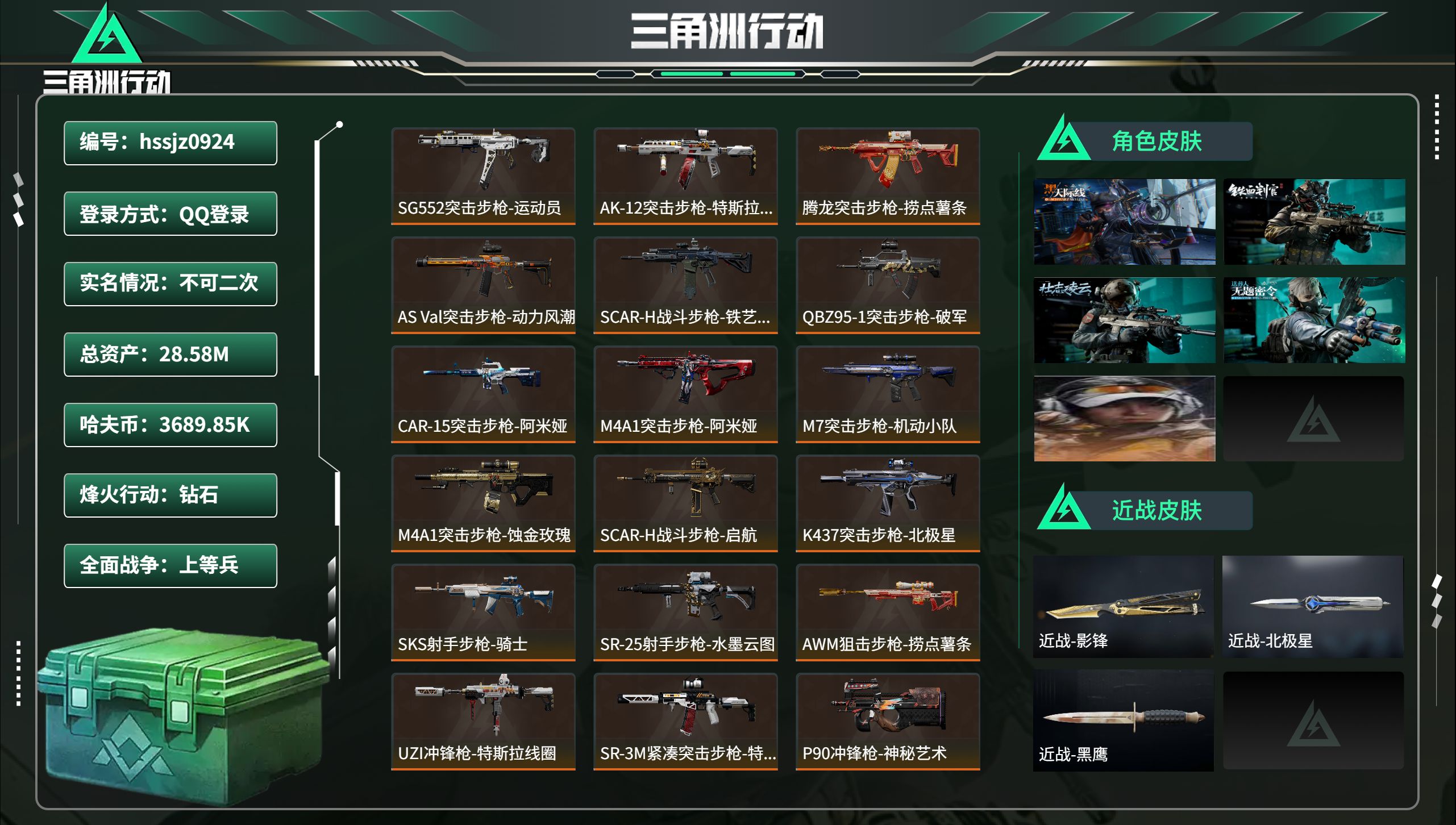 三角洲行动账号QQ总资产28.58M，哈夫币 3689.85K，战场等级:50 上等兵，行动等级:60 钻石，角色皮肤