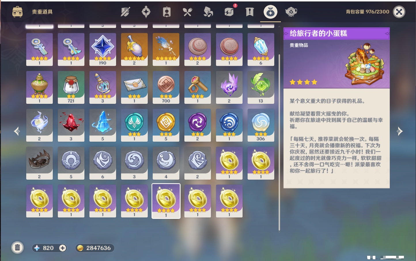 YSMK41915原神账号详情图20