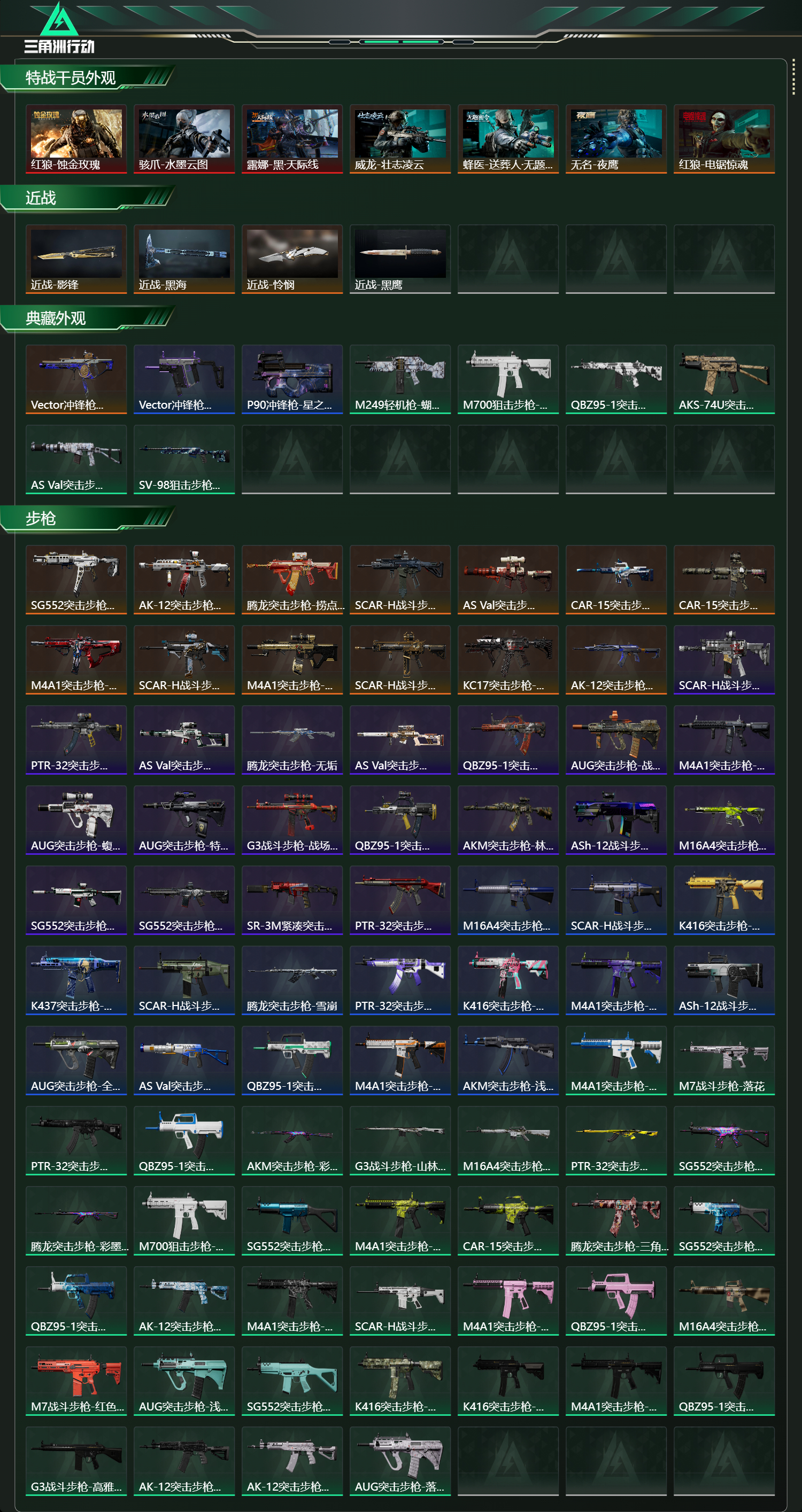 SJZCMW437938三角洲行动账号详情图11