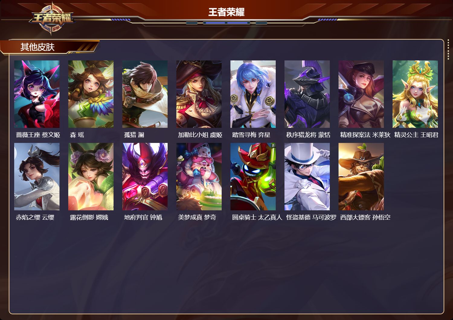 WZCMW4131272王者荣耀账号详情图17