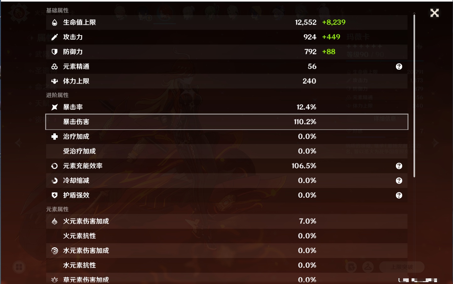 YSMK41918原神账号详情图11