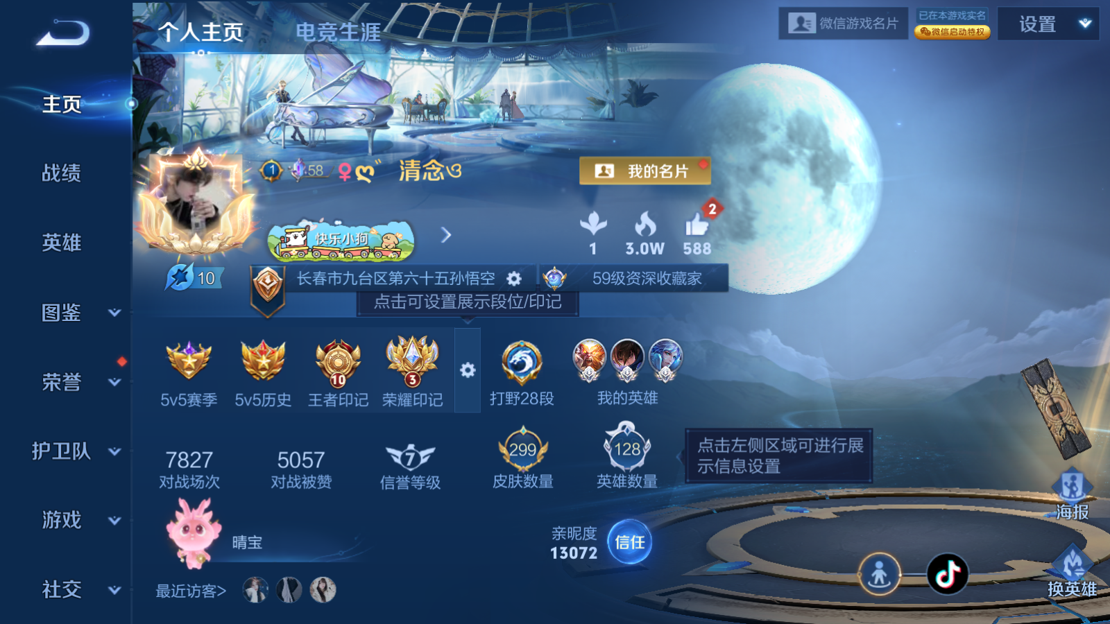 WZCMW4154270王者荣耀账号详情图2 WZCMW4154270王者荣耀账号详情图2