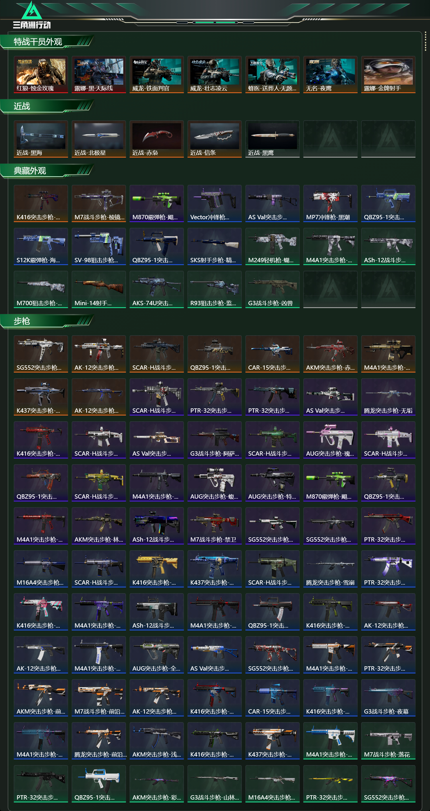 SJZCMW438259三角洲行动账号详情图15