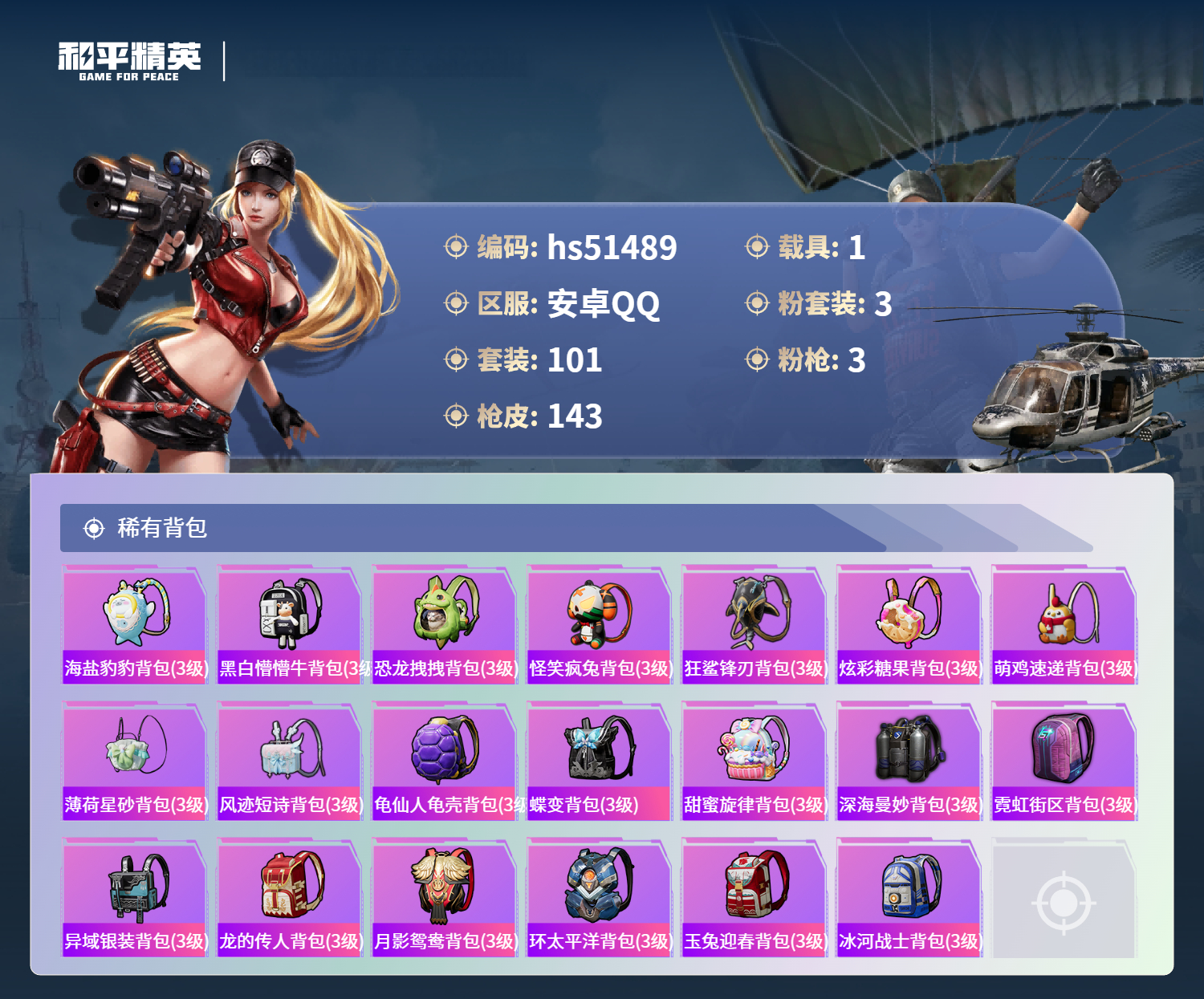 HPCMW472695和平精英账号详情图9