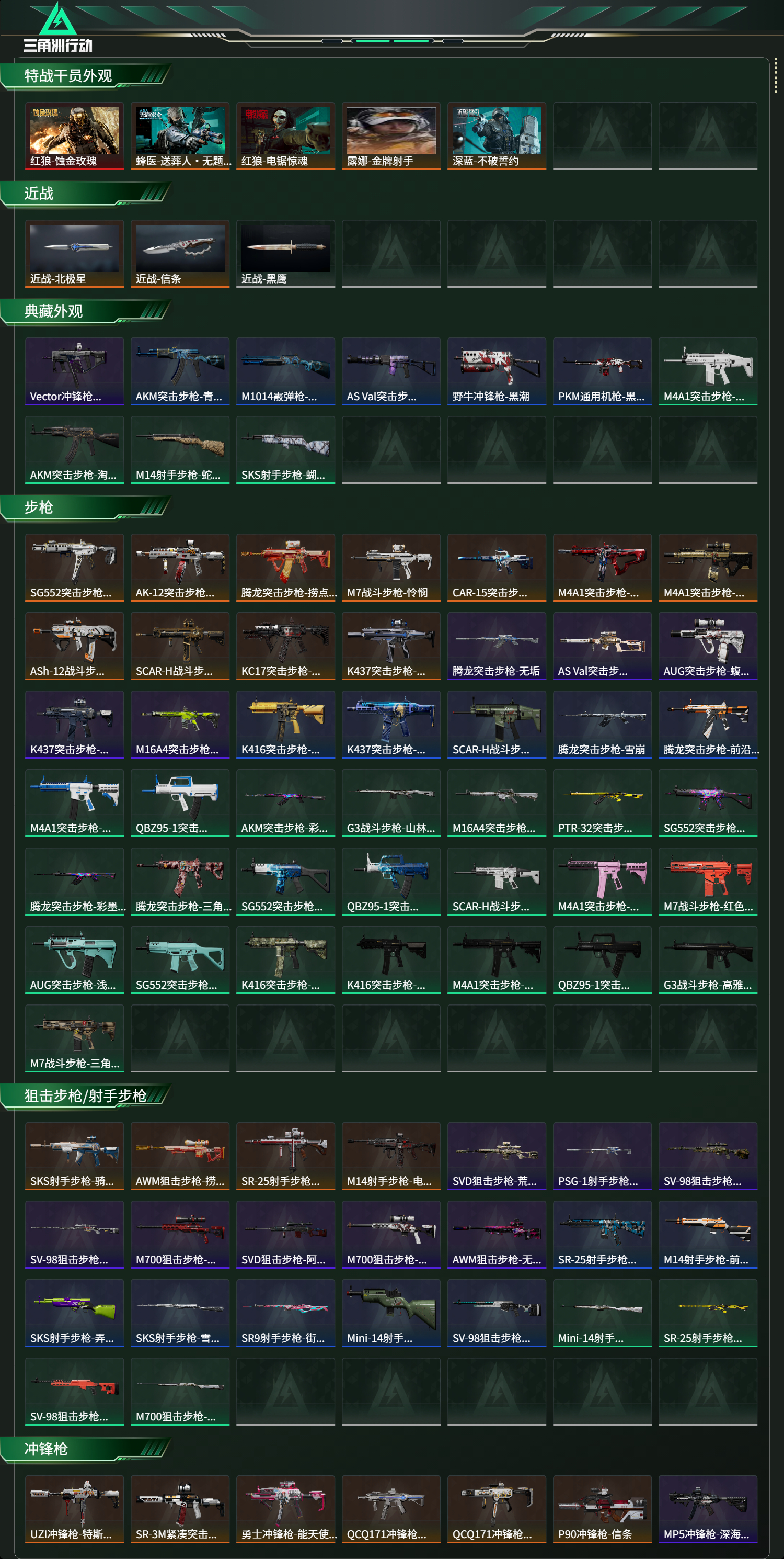 SJZCMW438300三角洲行动账号详情图9