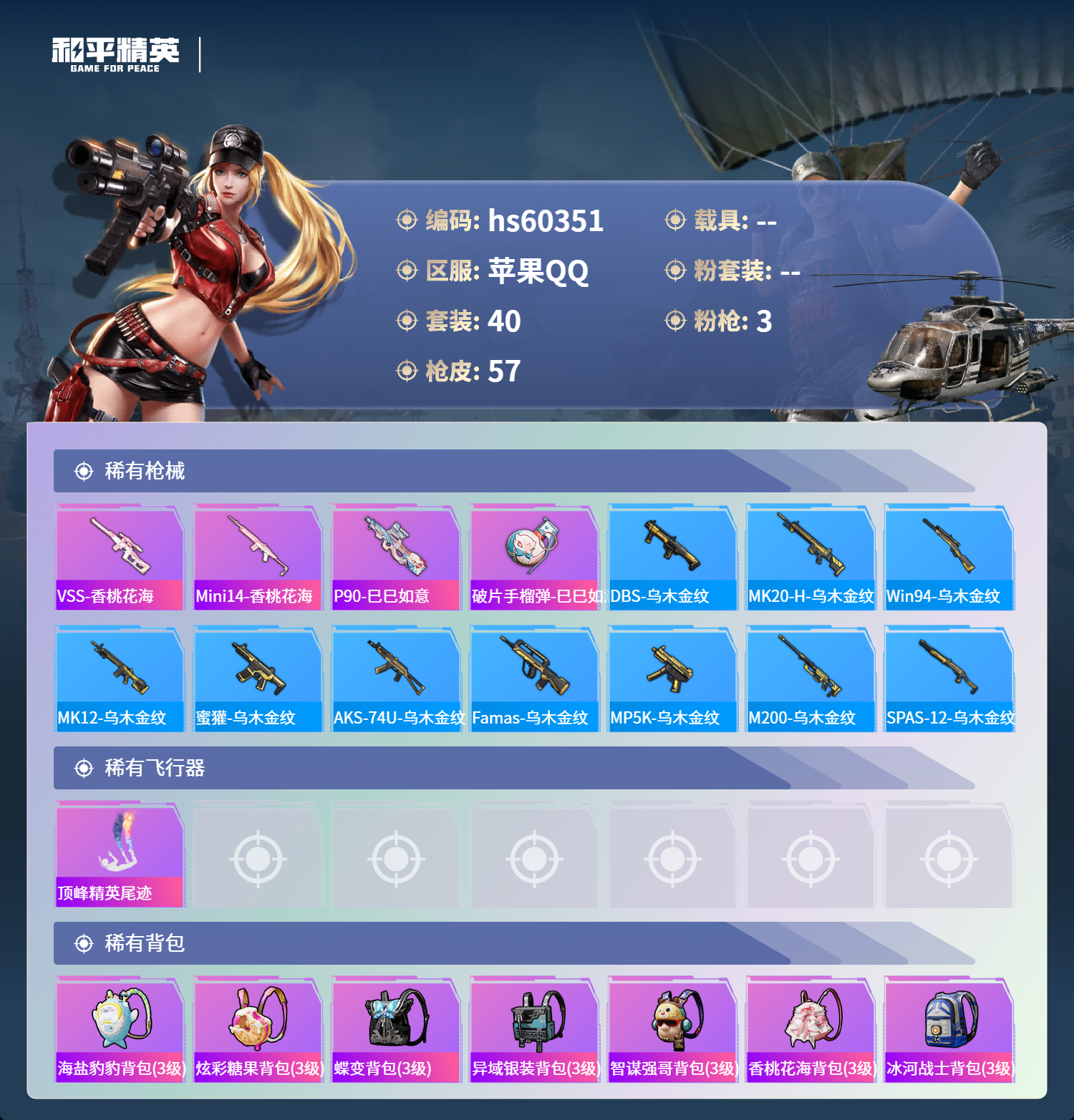 HPCMW472840和平精英账号详情图7