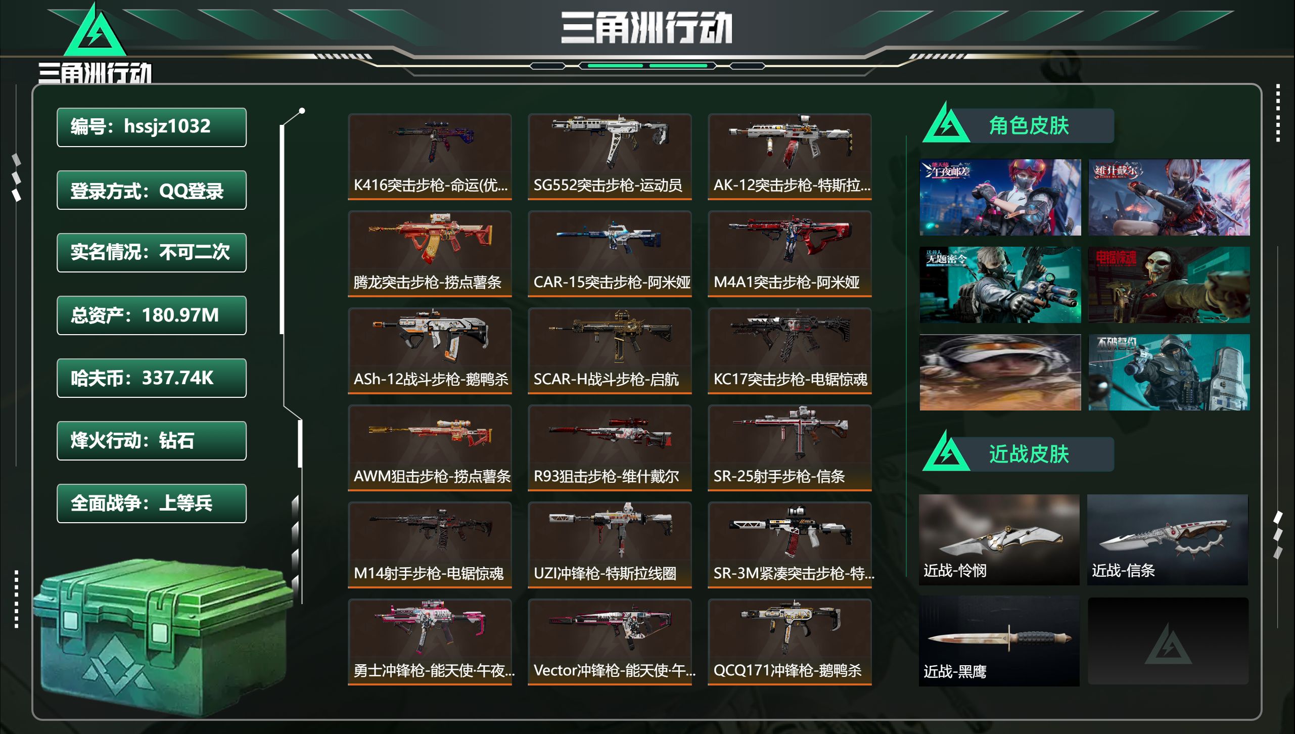三角洲行动账号QQhssjz1032 总资产180.97M，哈夫币 337.74K，战场等级:30 上等兵，行动等级: