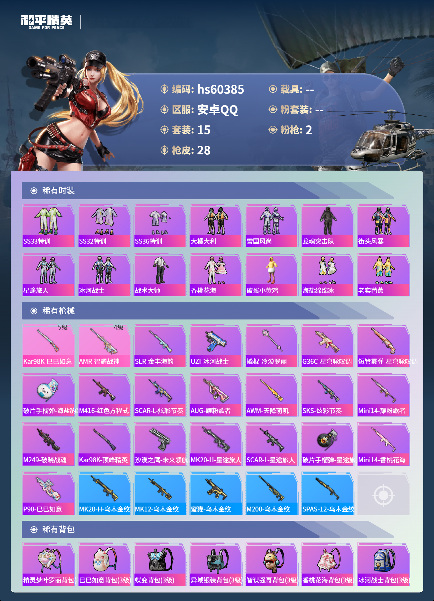 HPCMW472701和平精英账号详情图6