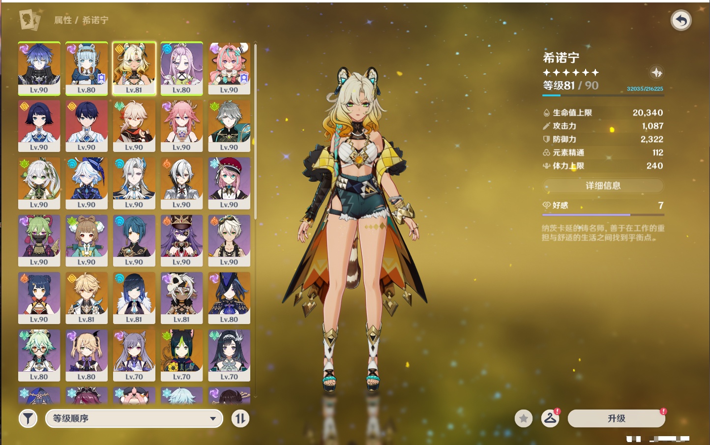 YSMK41915原神账号详情图38