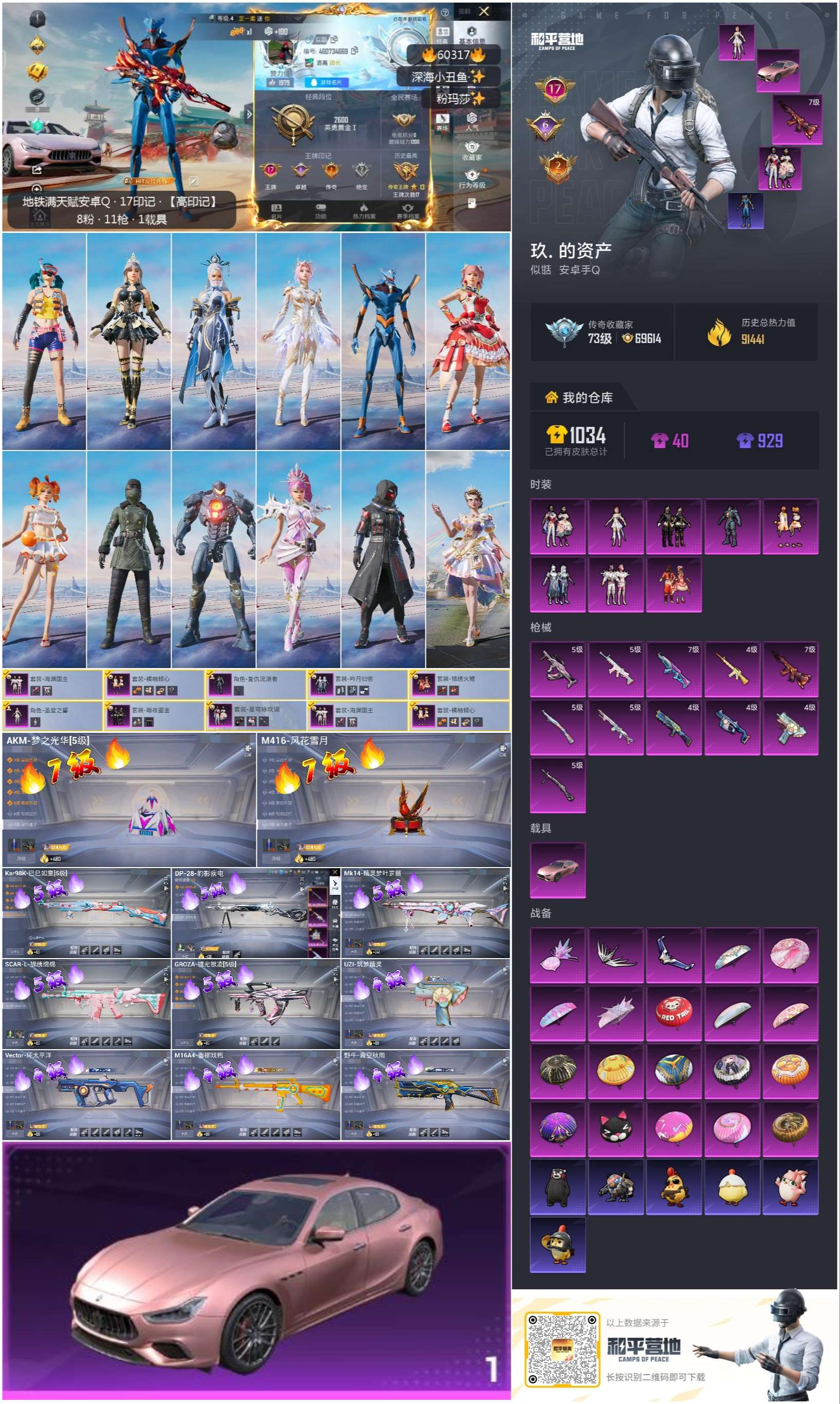 HPSJ472069和平精英账号详情图3