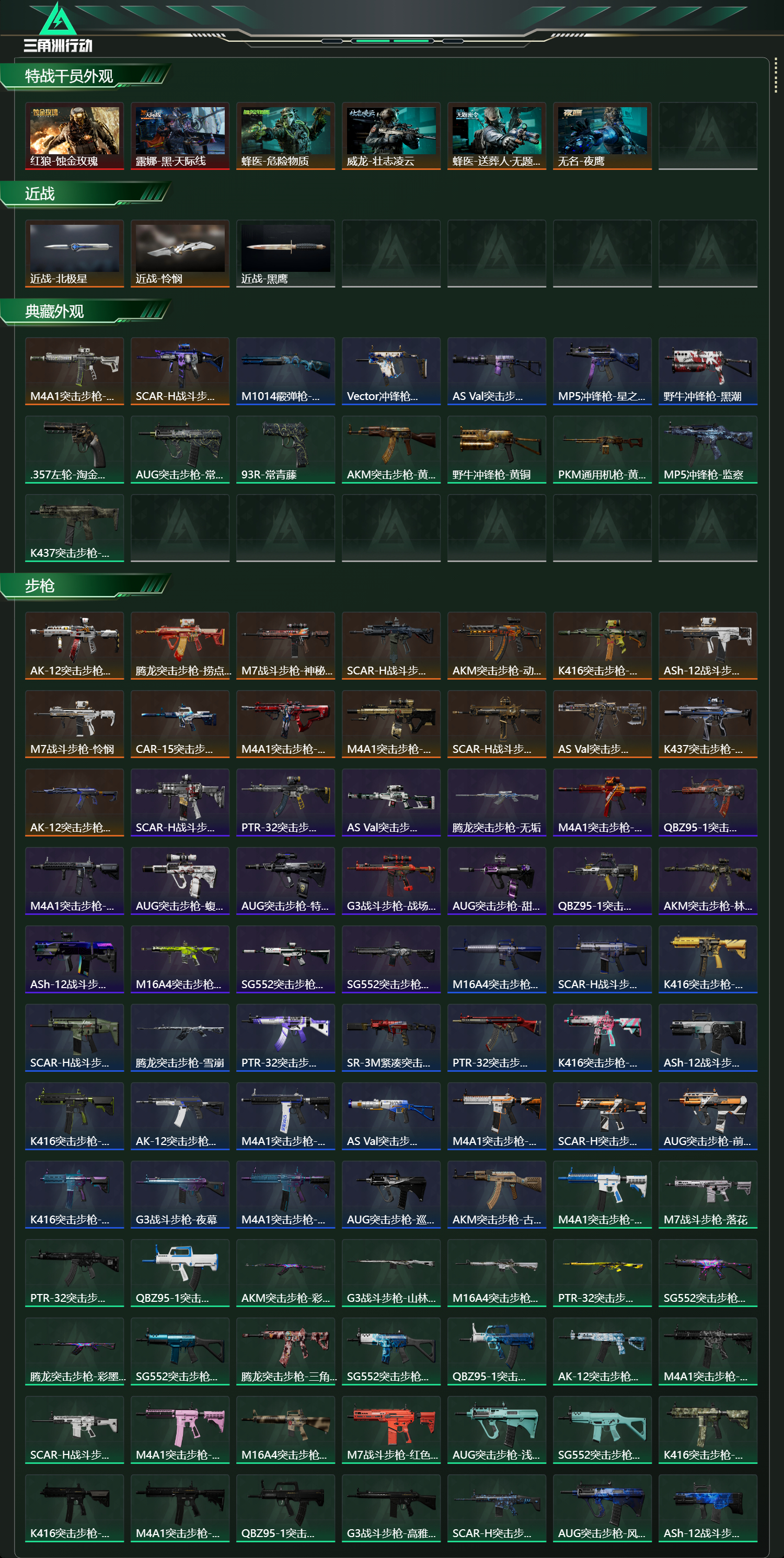 SJZCMW438299三角洲行动账号详情图14