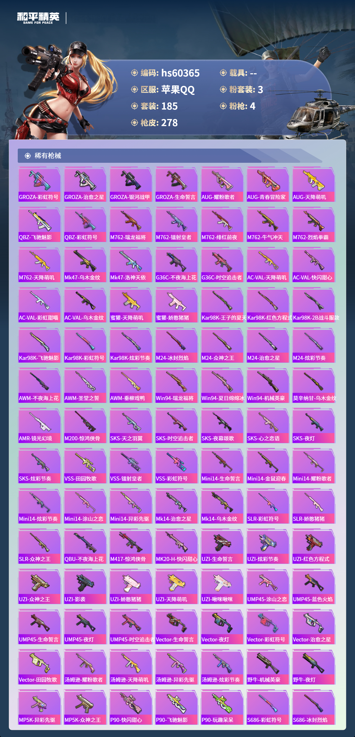 HPCMW472675和平精英账号详情图9