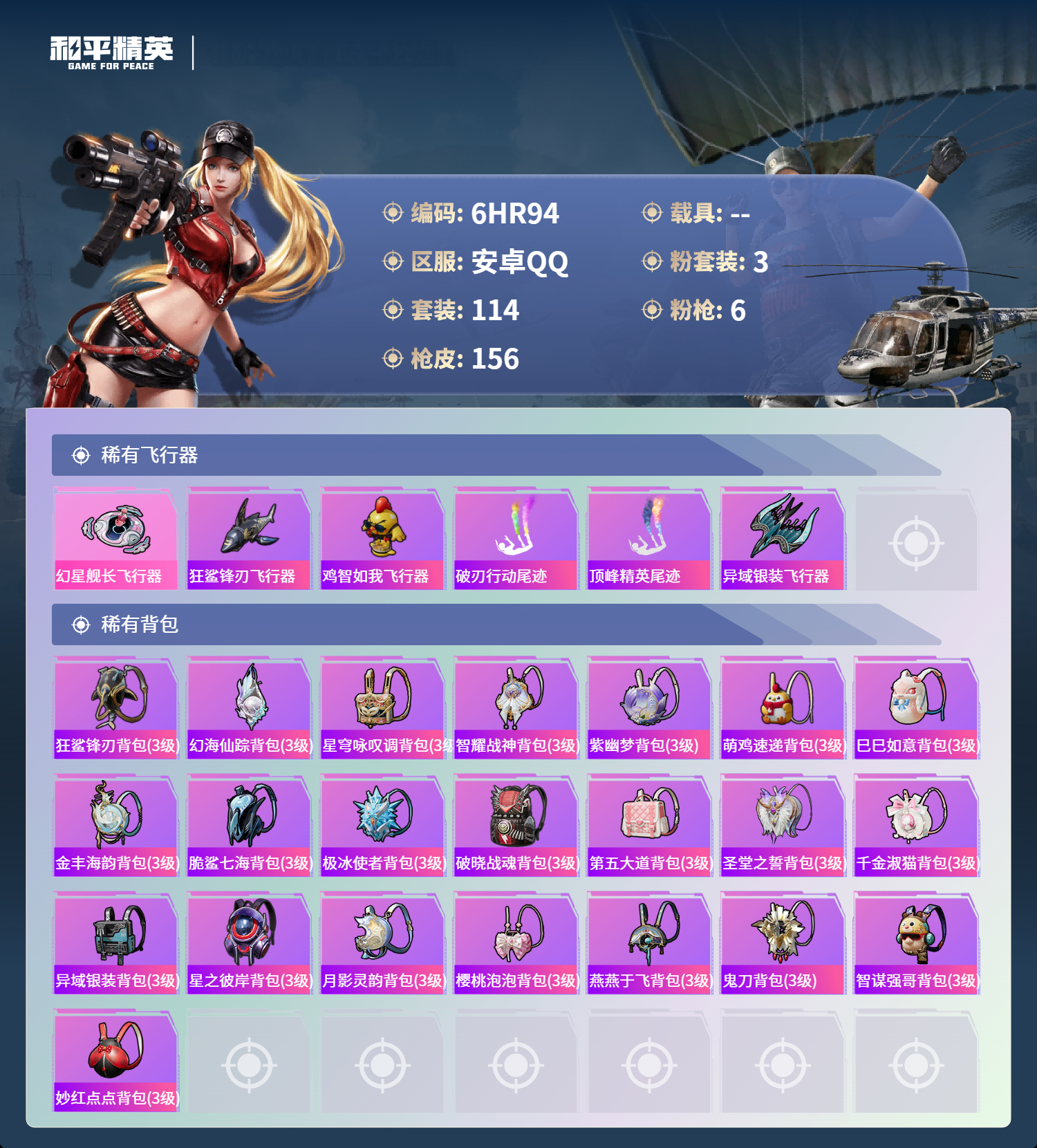 HPCMW473195和平精英账号详情图5