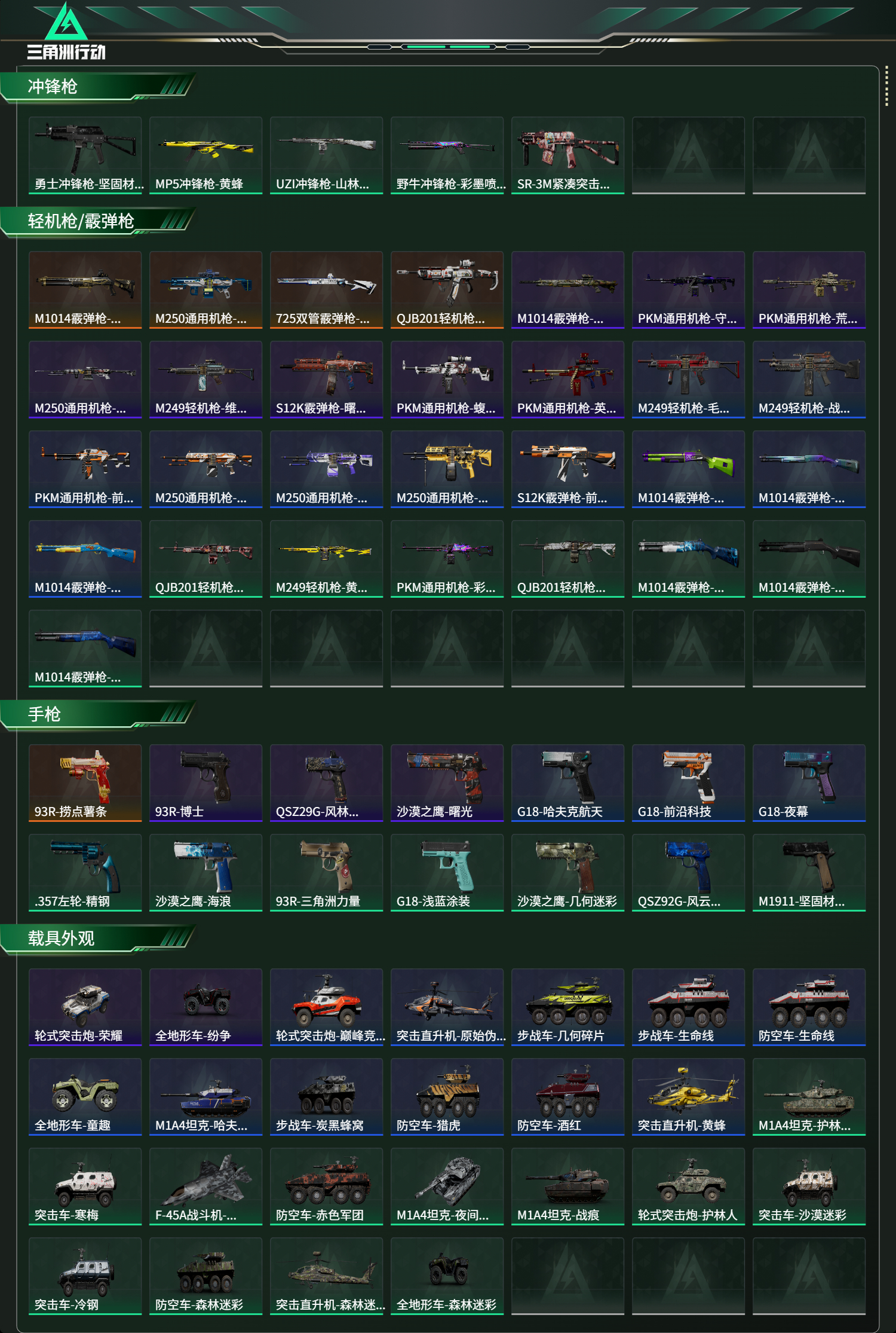 SJZCMW438429三角洲行动账号详情图13