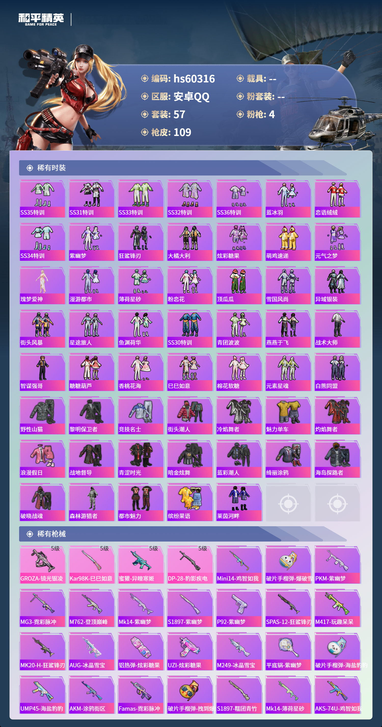 HPCMW472641和平精英账号详情图6