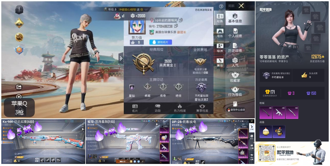 HPCMW472840和平精英账号详情图4