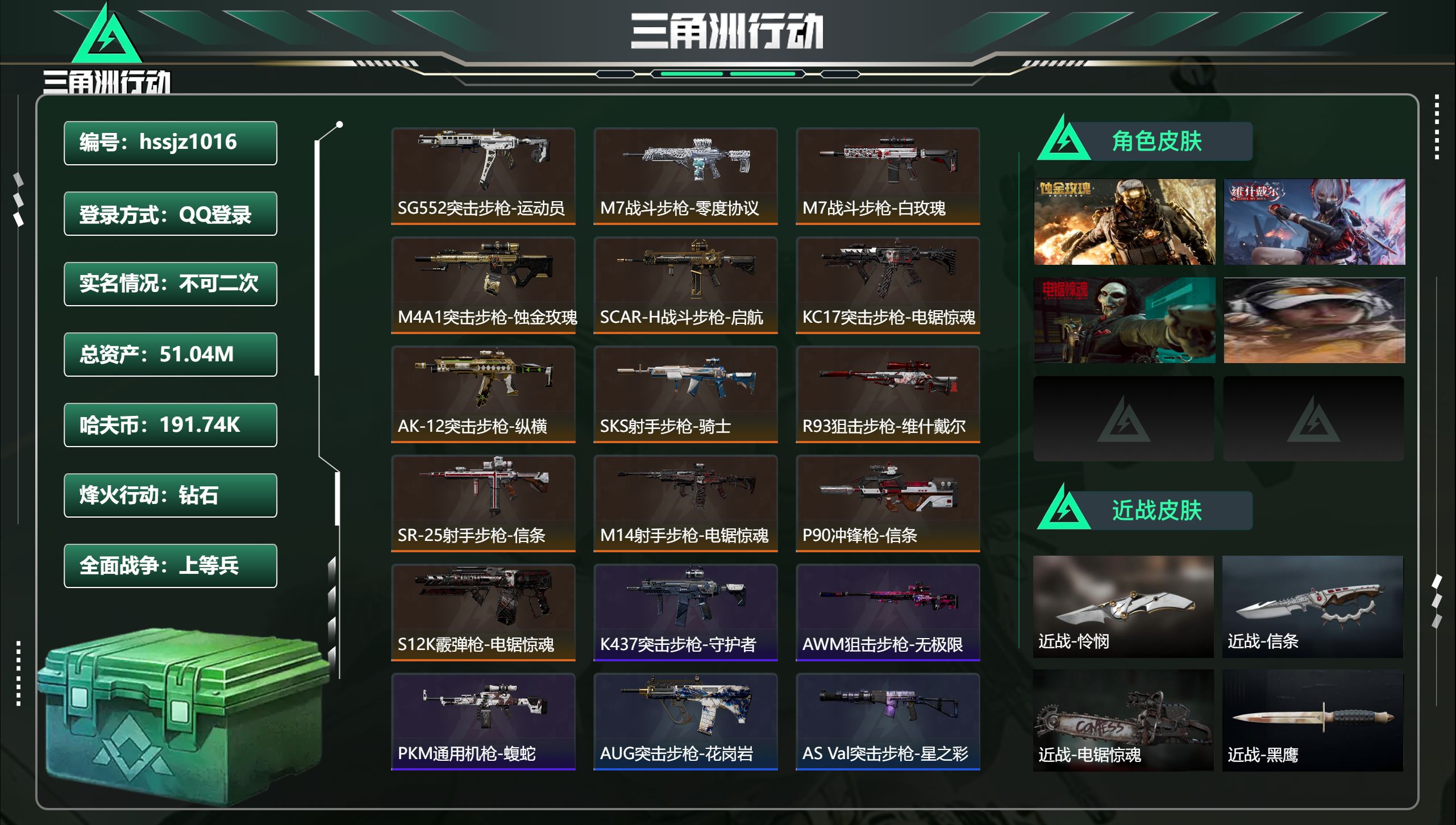 三角洲行动账号QQhssjz1016 总资产51.04M，哈夫币 191.74K，战场等级:18 上等兵，行动等级:6