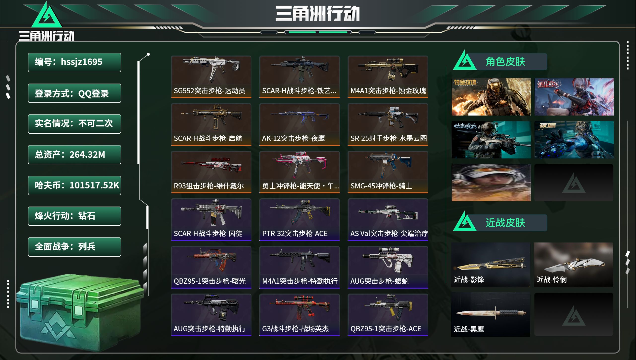 三角洲行动账号QQhssjz1695 总资产264.32M，哈夫币 .52K，战场等级:19 列兵，行动等级:60 钻