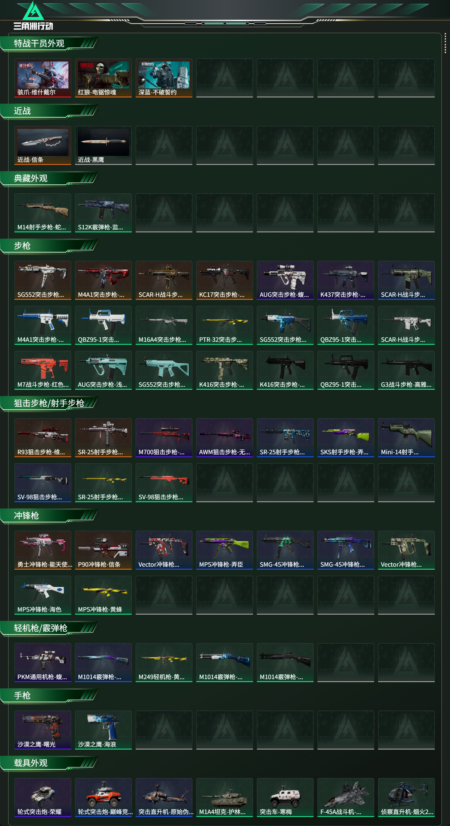 SJZCMW438183三角洲行动账号详情图9