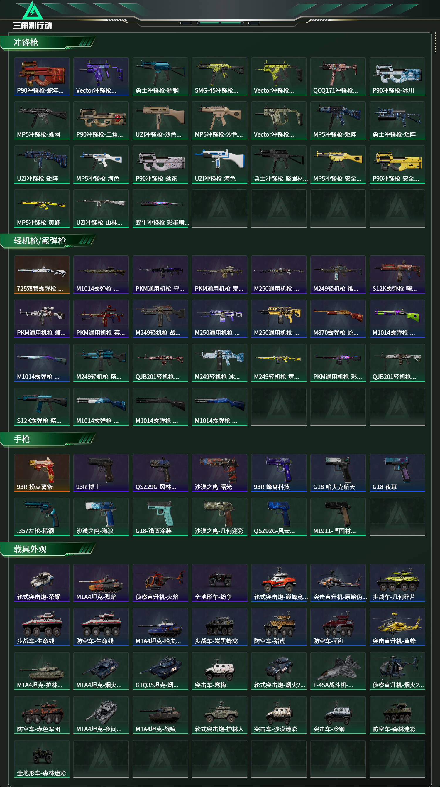 SJZCMW438306三角洲行动账号详情图23