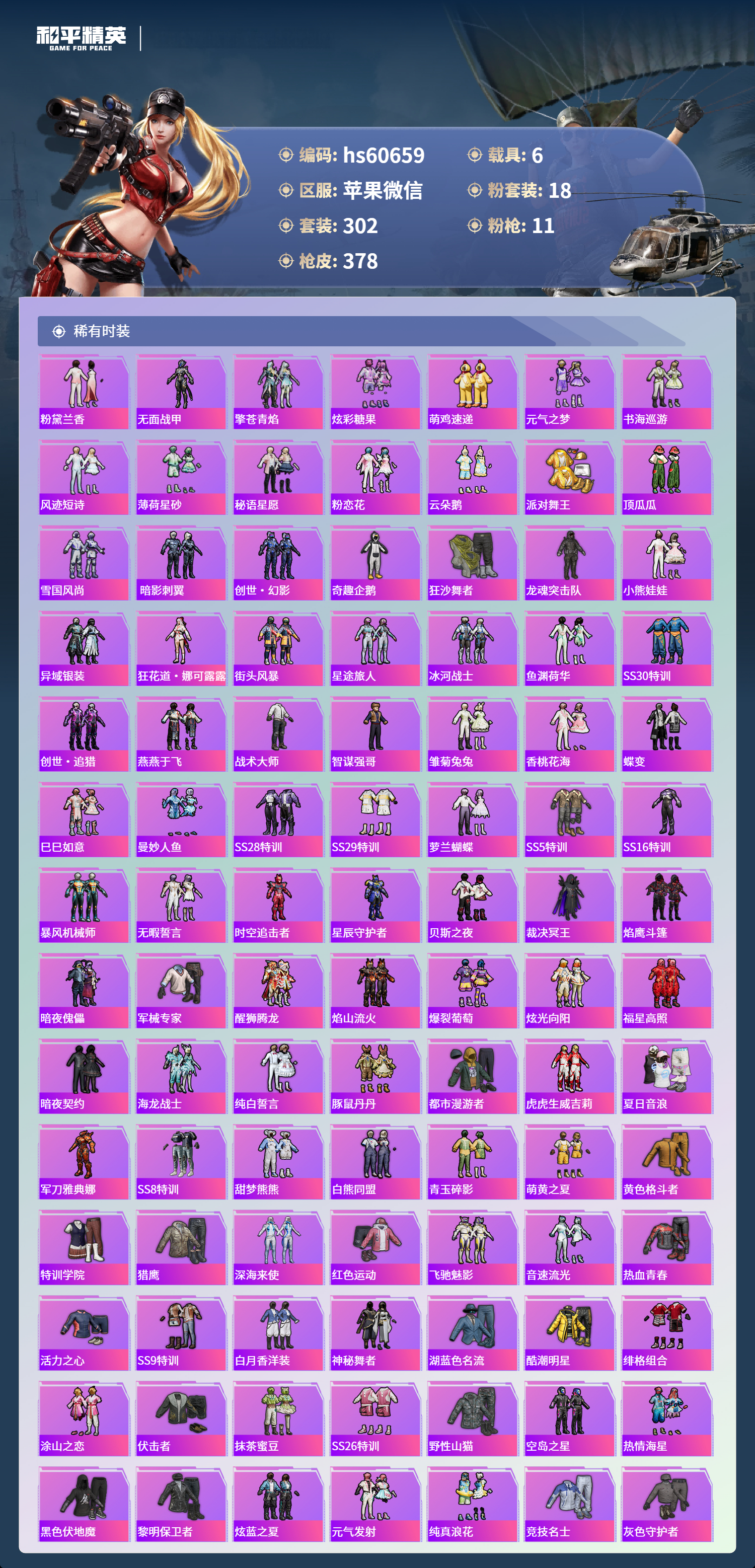 HPCMW472535和平精英账号详情图7