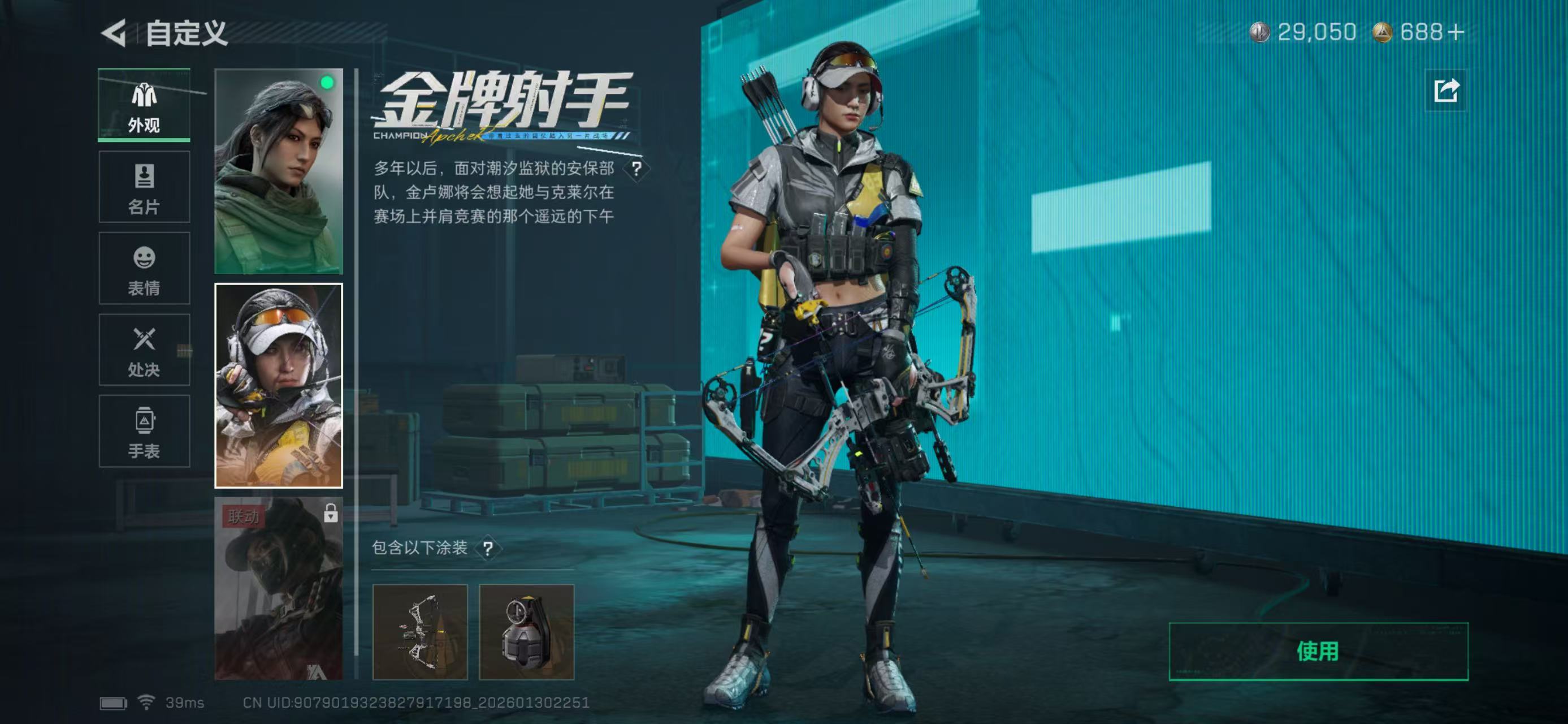 SJZCMW438179三角洲行动账号详情图9