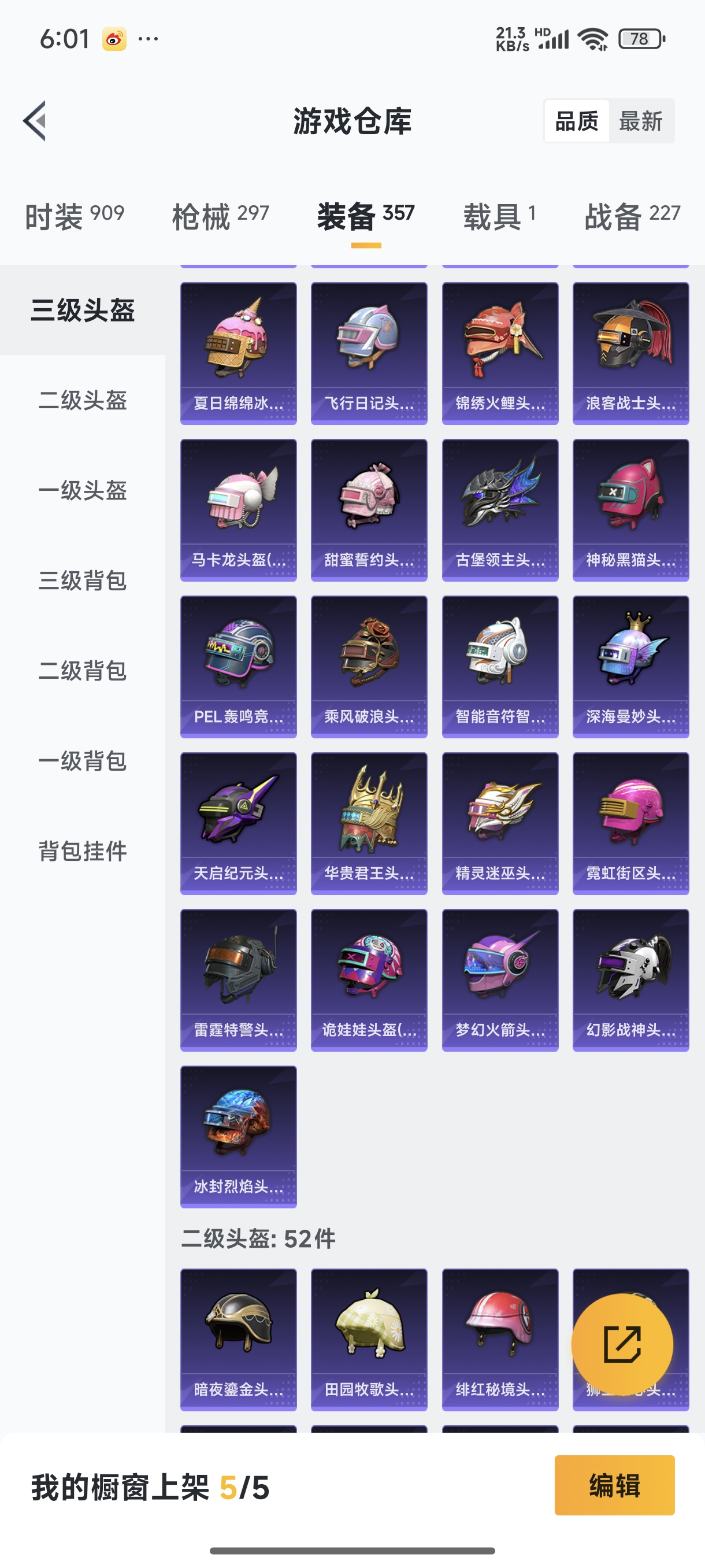 HPQM473903和平精英账号详情图32