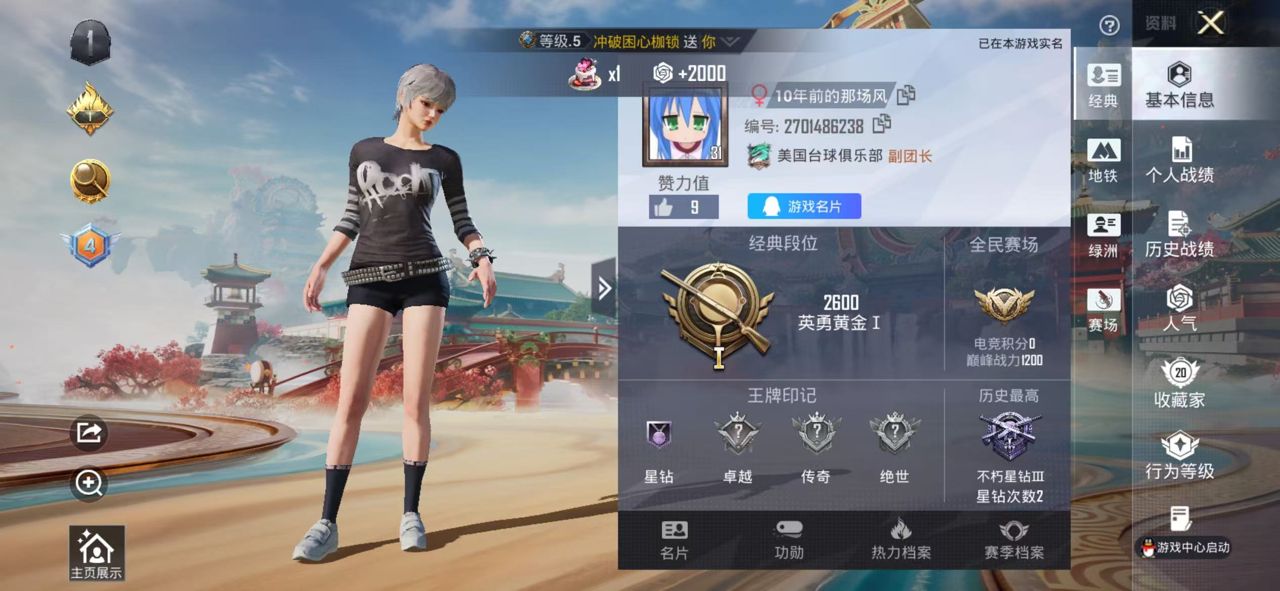 HPCMW472840和平精英账号详情图5