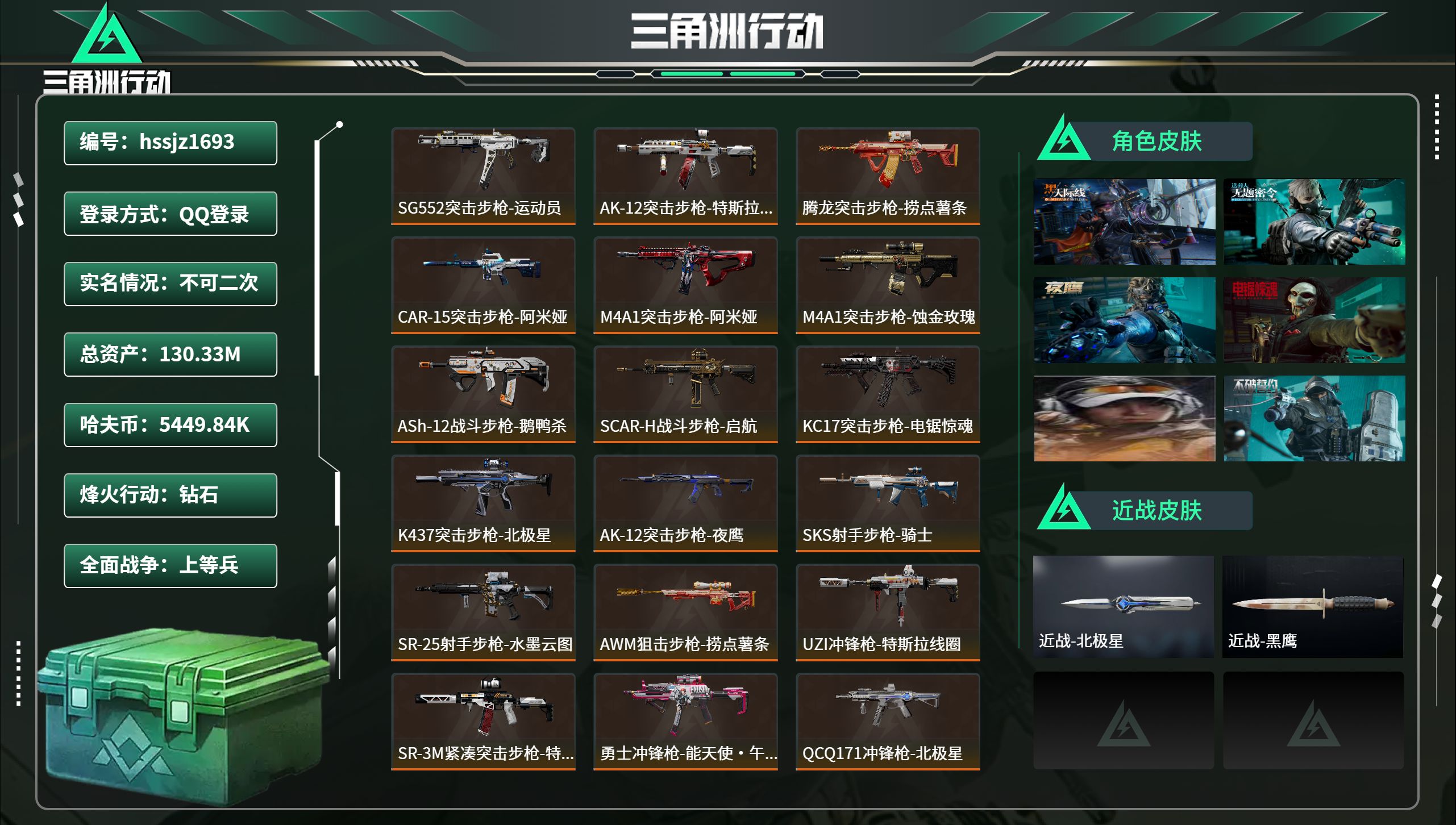 三角洲行动账号QQhssjz1693 总资产130.33M，哈夫币 5449.84K，战场等级:41 上等兵，行动等级